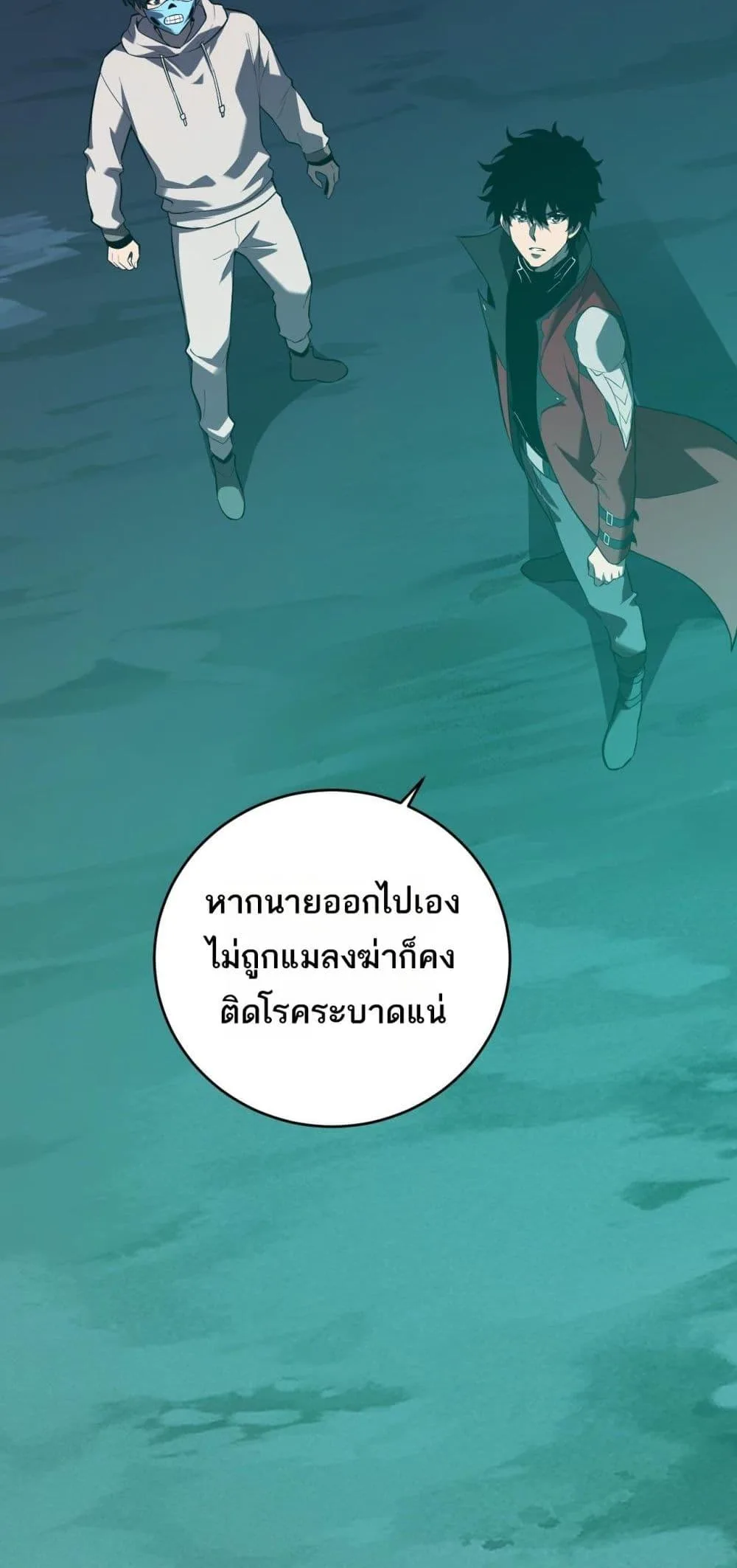 Doomsday for all: Me! Virus Monarch จักรพรรดิไวรัสแรงค์ SSS ตอนที่ 41 หน้า 24