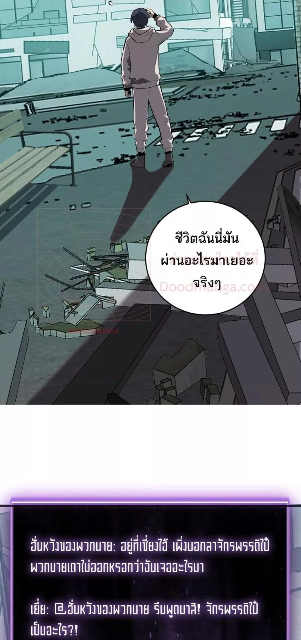 Doomsday for all: Me! Virus Monarch จักรพรรดิไวรัสแรงค์ SSS ตอนที่ 41 หน้า 26