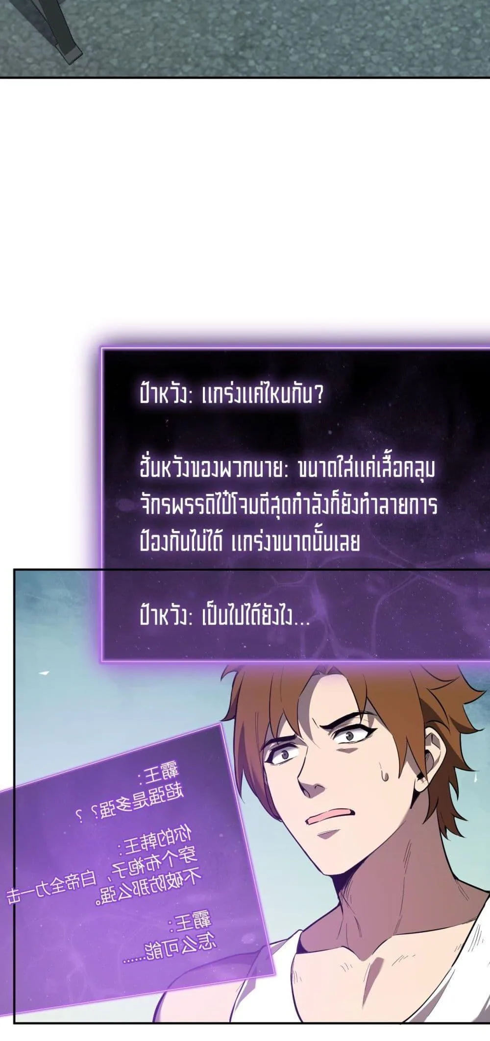 Doomsday for all: Me! Virus Monarch จักรพรรดิไวรัสแรงค์ SSS ตอนที่ 41 หน้า 28