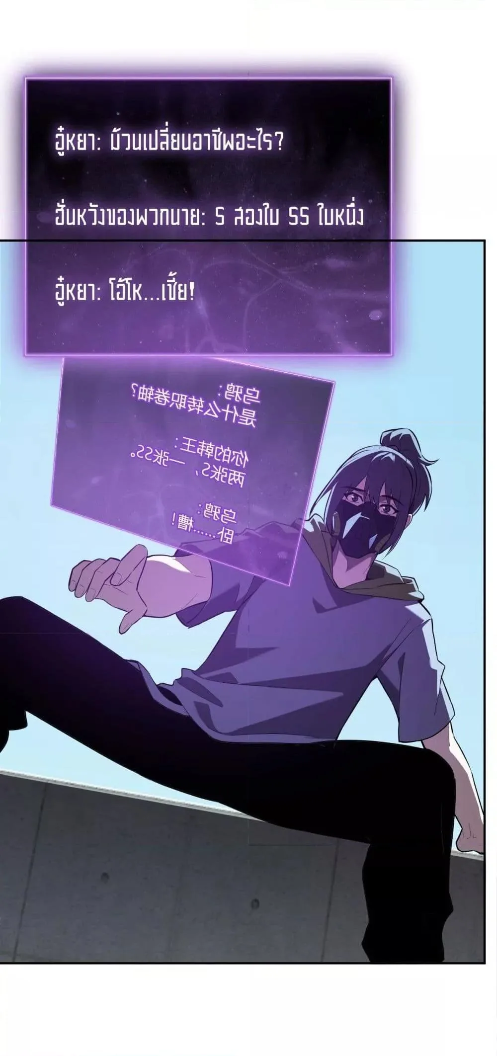 Doomsday for all: Me! Virus Monarch จักรพรรดิไวรัสแรงค์ SSS ตอนที่ 41 หน้า 29