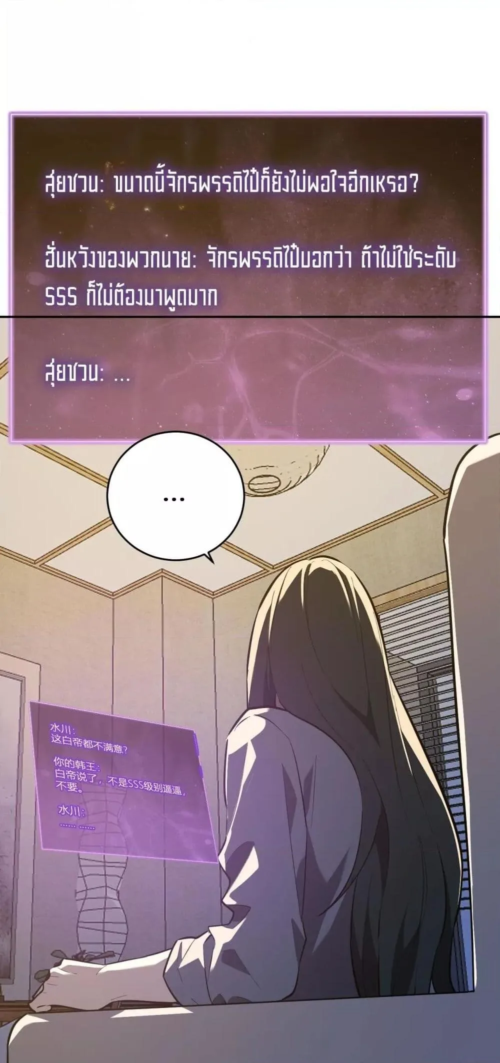 Doomsday for all: Me! Virus Monarch จักรพรรดิไวรัสแรงค์ SSS ตอนที่ 41 หน้า 30