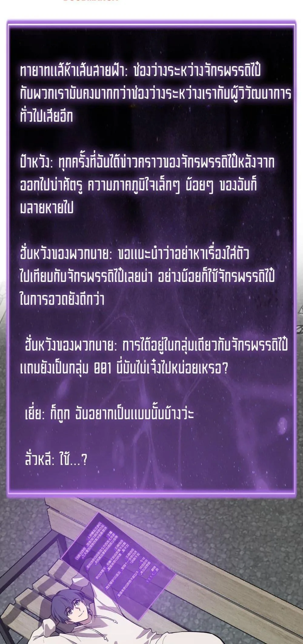 Doomsday for all: Me! Virus Monarch จักรพรรดิไวรัสแรงค์ SSS ตอนที่ 41 หน้า 32