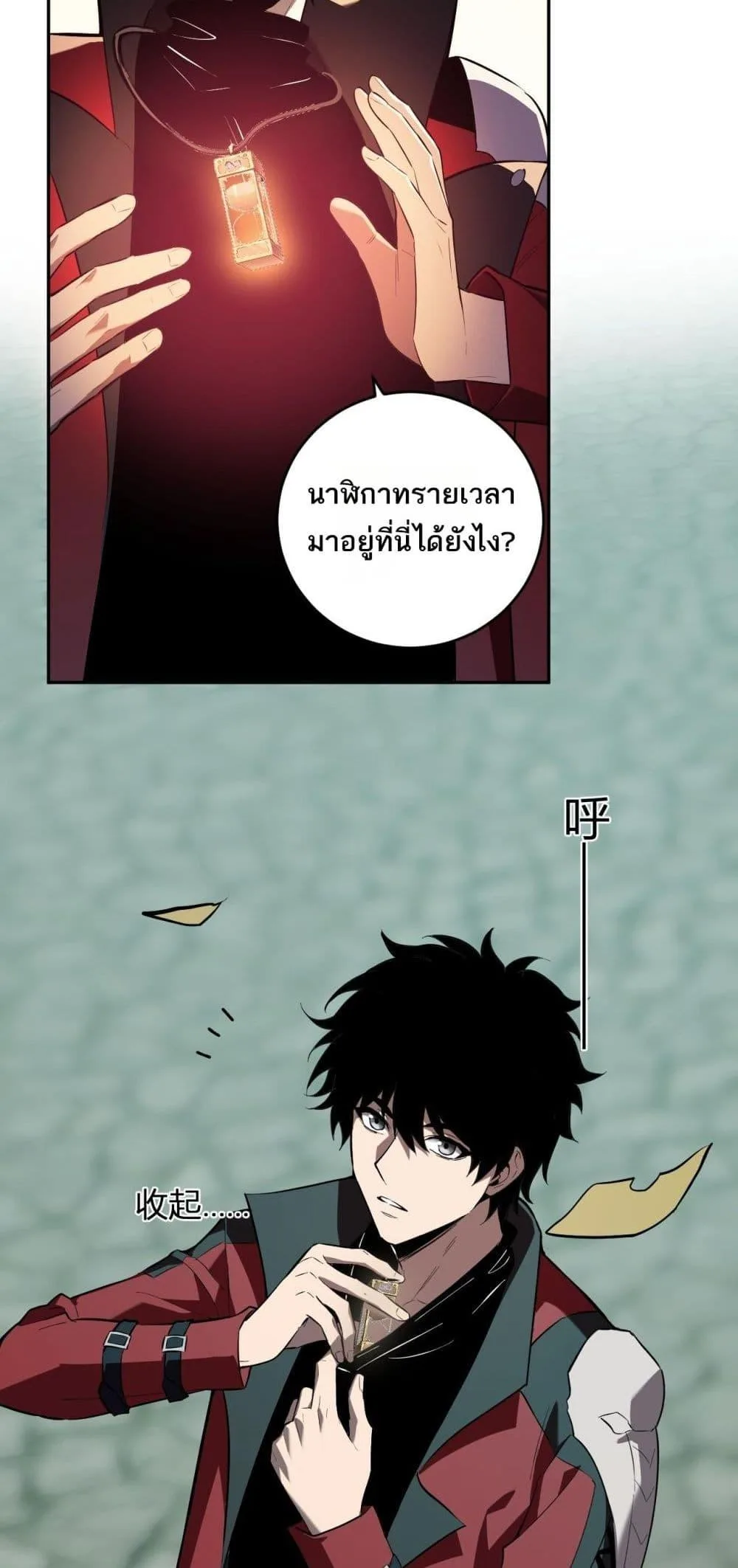 Doomsday for all: Me! Virus Monarch จักรพรรดิไวรัสแรงค์ SSS ตอนที่ 41 หน้า 34