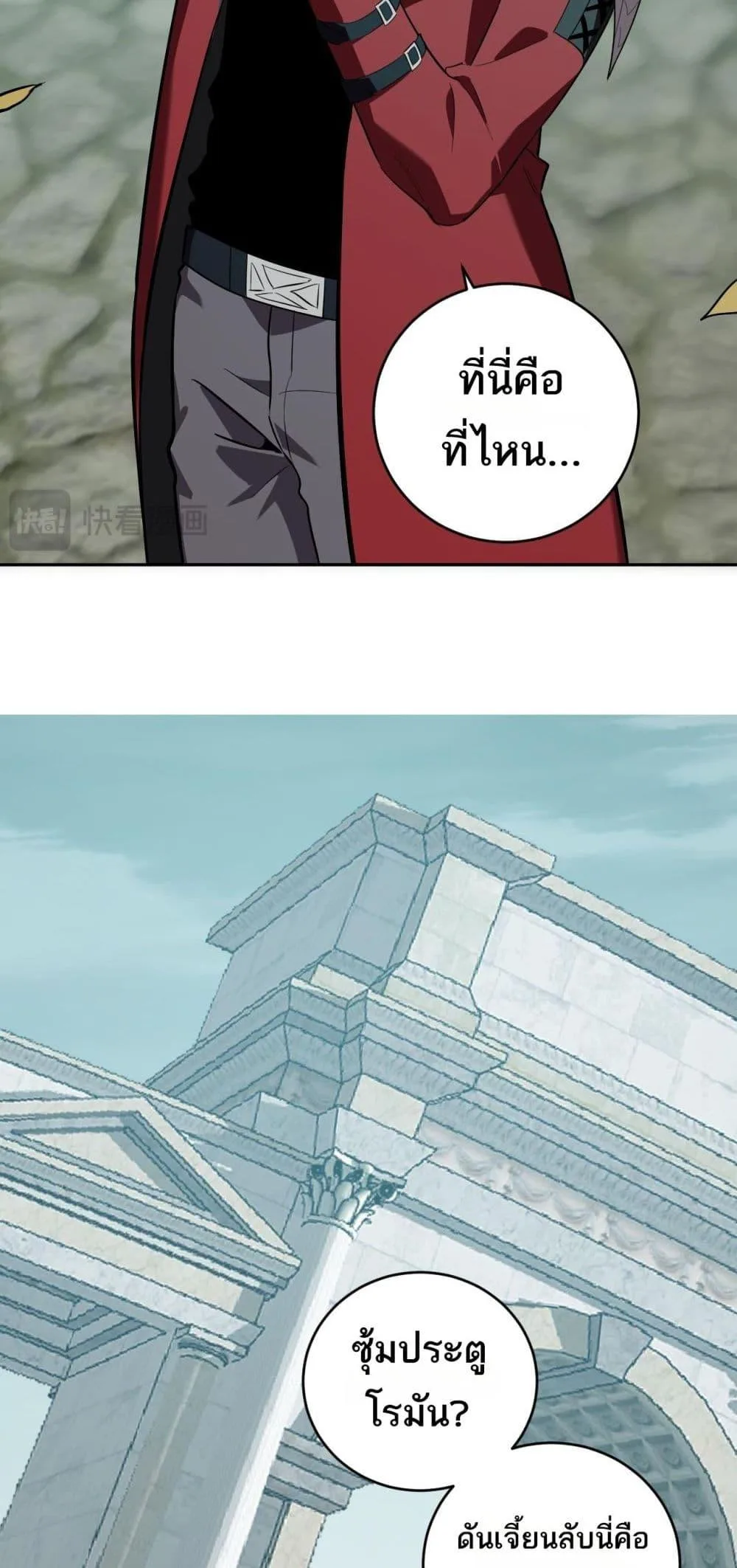 Doomsday for all: Me! Virus Monarch จักรพรรดิไวรัสแรงค์ SSS ตอนที่ 41 หน้า 35