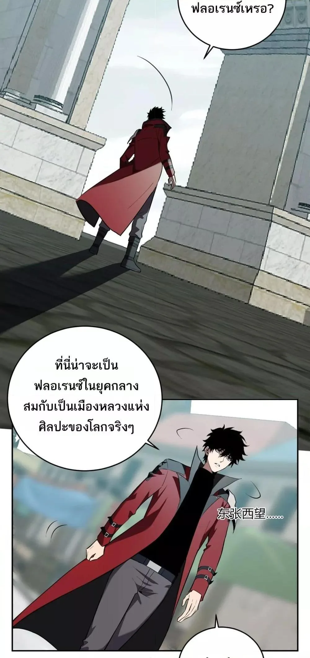 Doomsday for all: Me! Virus Monarch จักรพรรดิไวรัสแรงค์ SSS ตอนที่ 41 หน้า 36