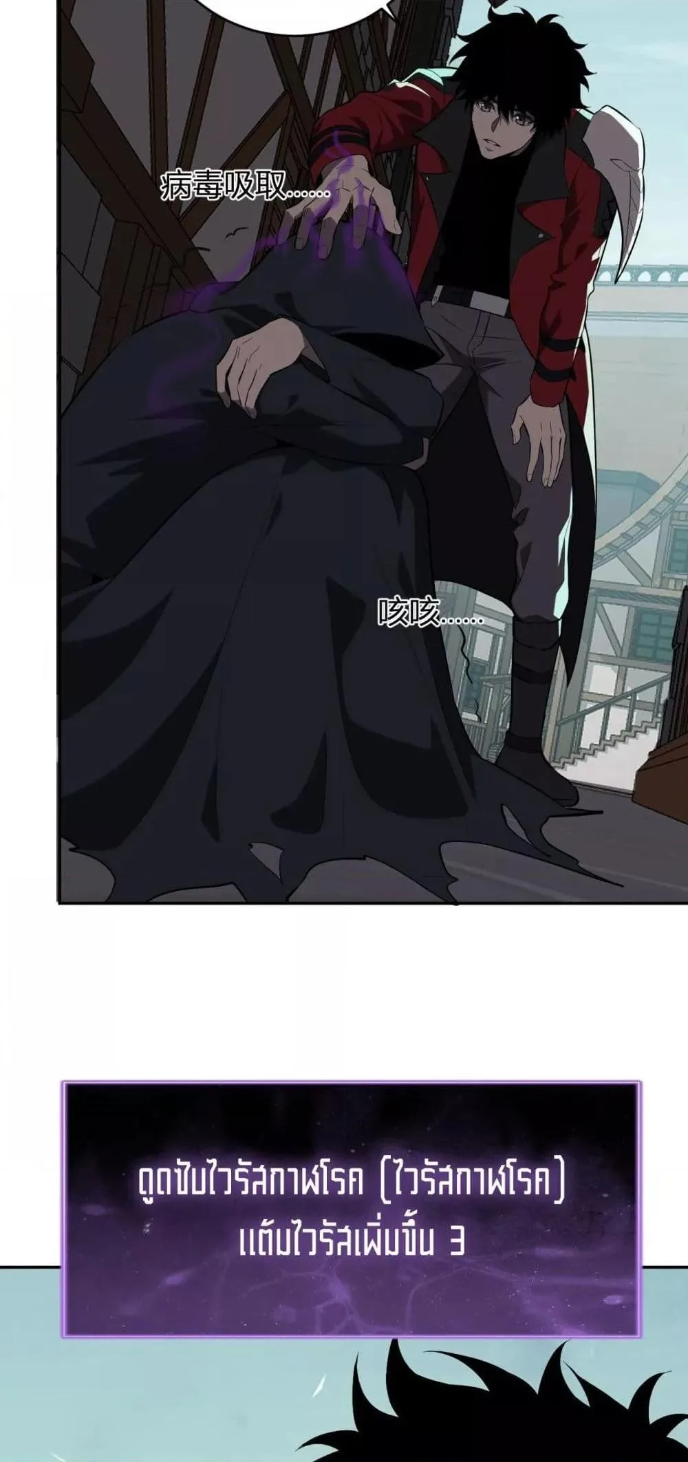 Doomsday for all: Me! Virus Monarch จักรพรรดิไวรัสแรงค์ SSS ตอนที่ 41 หน้า 42