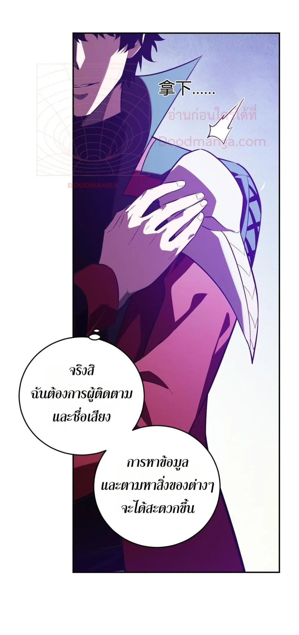 Doomsday for all: Me! Virus Monarch จักรพรรดิไวรัสแรงค์ SSS ตอนที่ 41 หน้า 47