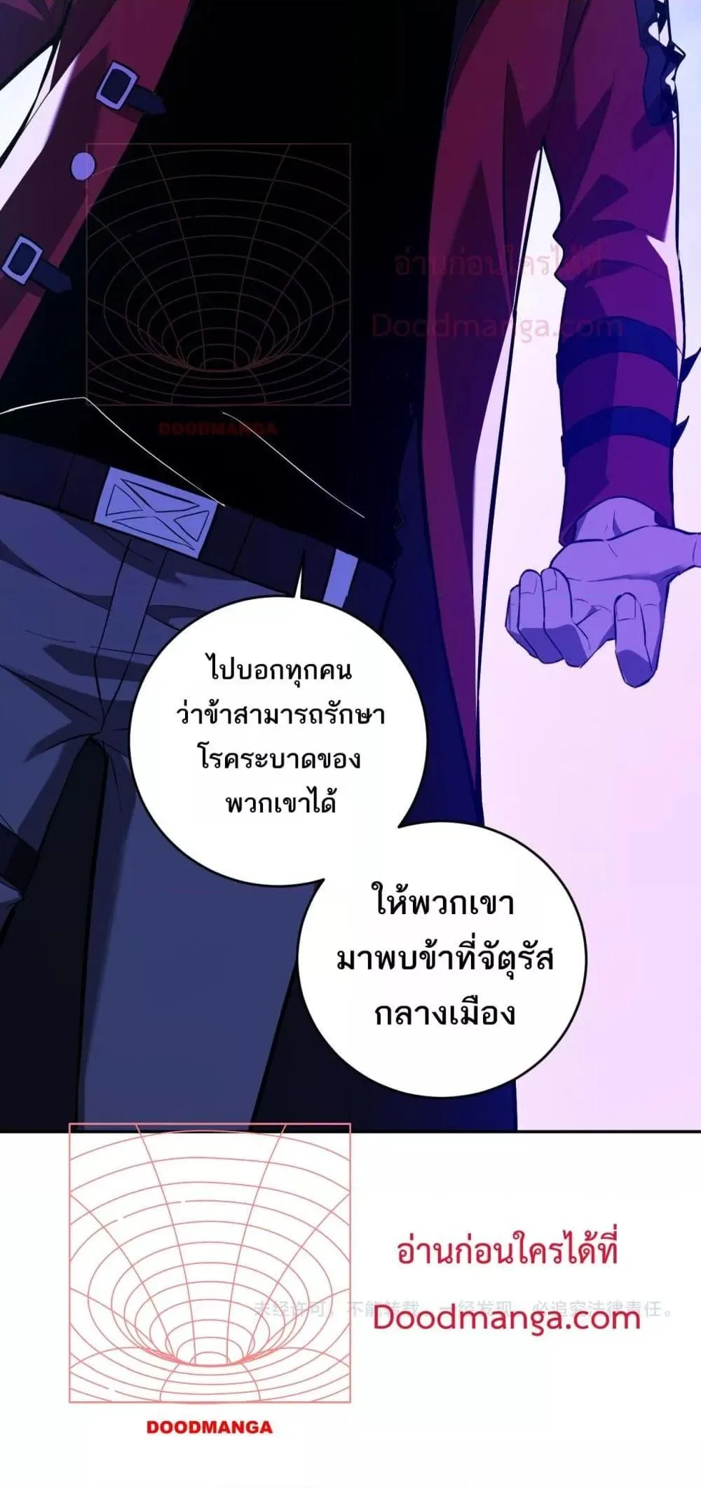Doomsday for all: Me! Virus Monarch จักรพรรดิไวรัสแรงค์ SSS ตอนที่ 41 หน้า 51