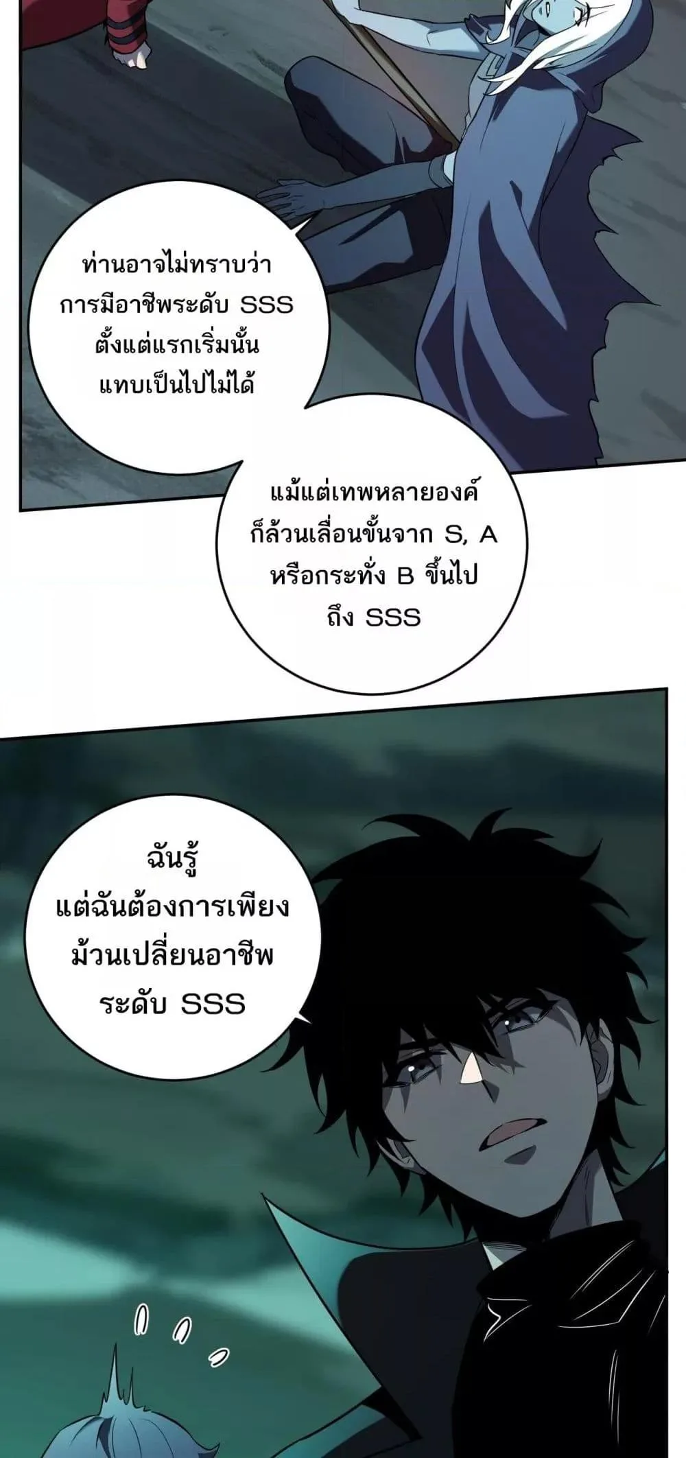 Doomsday for all: Me! Virus Monarch จักรพรรดิไวรัสแรงค์ SSS ตอนที่ 41 หน้า 8