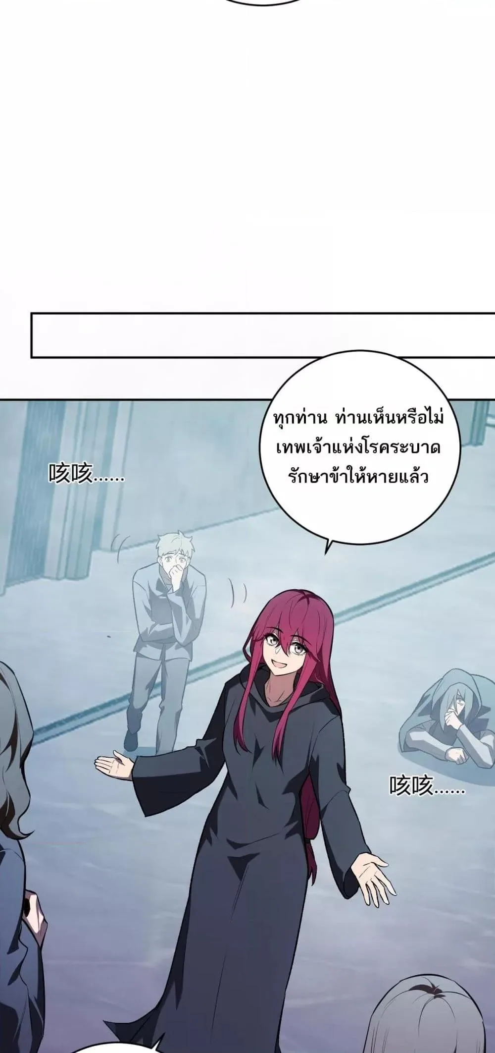 Doomsday for all: Me! Virus Monarch จักรพรรดิไวรัสแรงค์ SSS ตอนที่ 42 หน้า 10