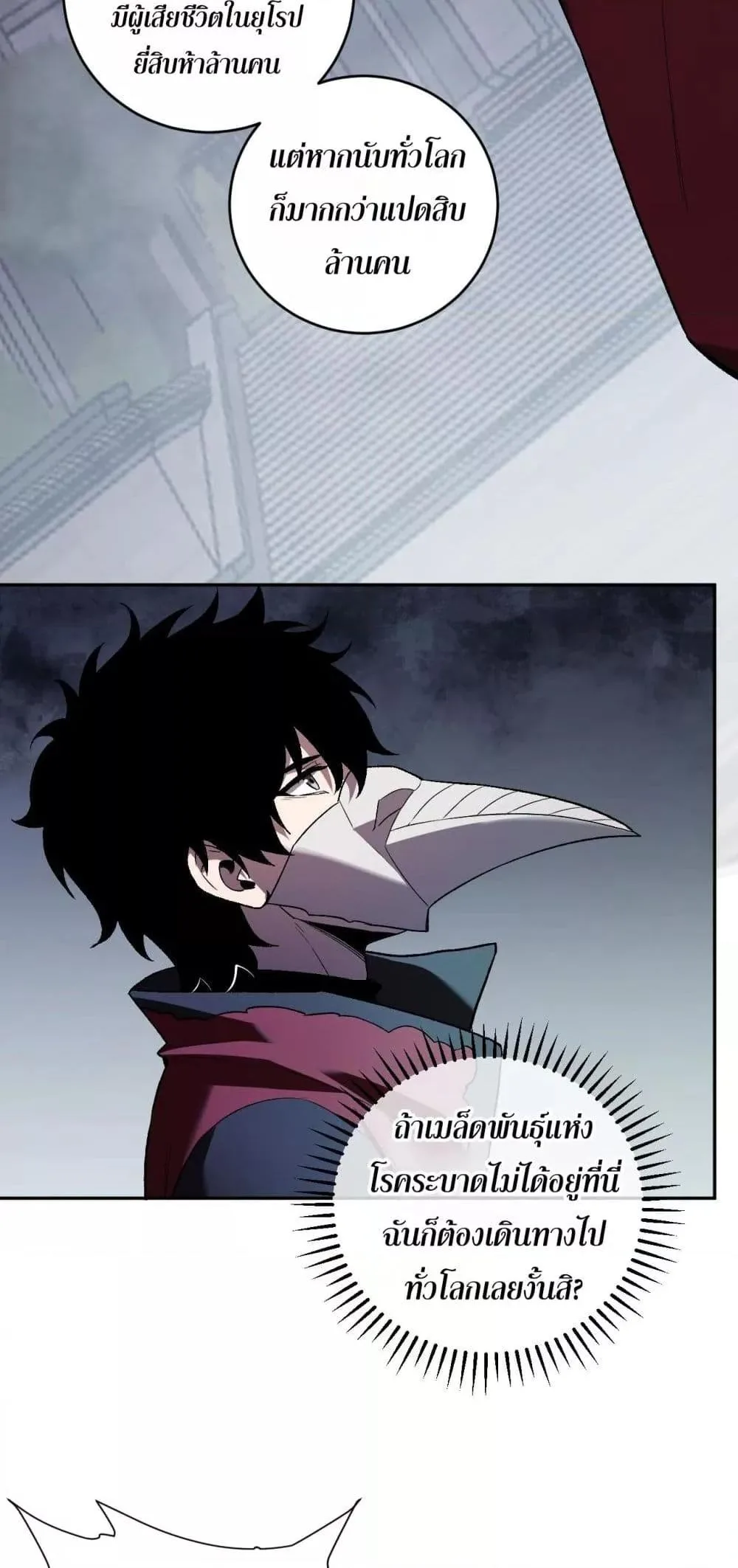 Doomsday for all: Me! Virus Monarch จักรพรรดิไวรัสแรงค์ SSS ตอนที่ 42 หน้า 15