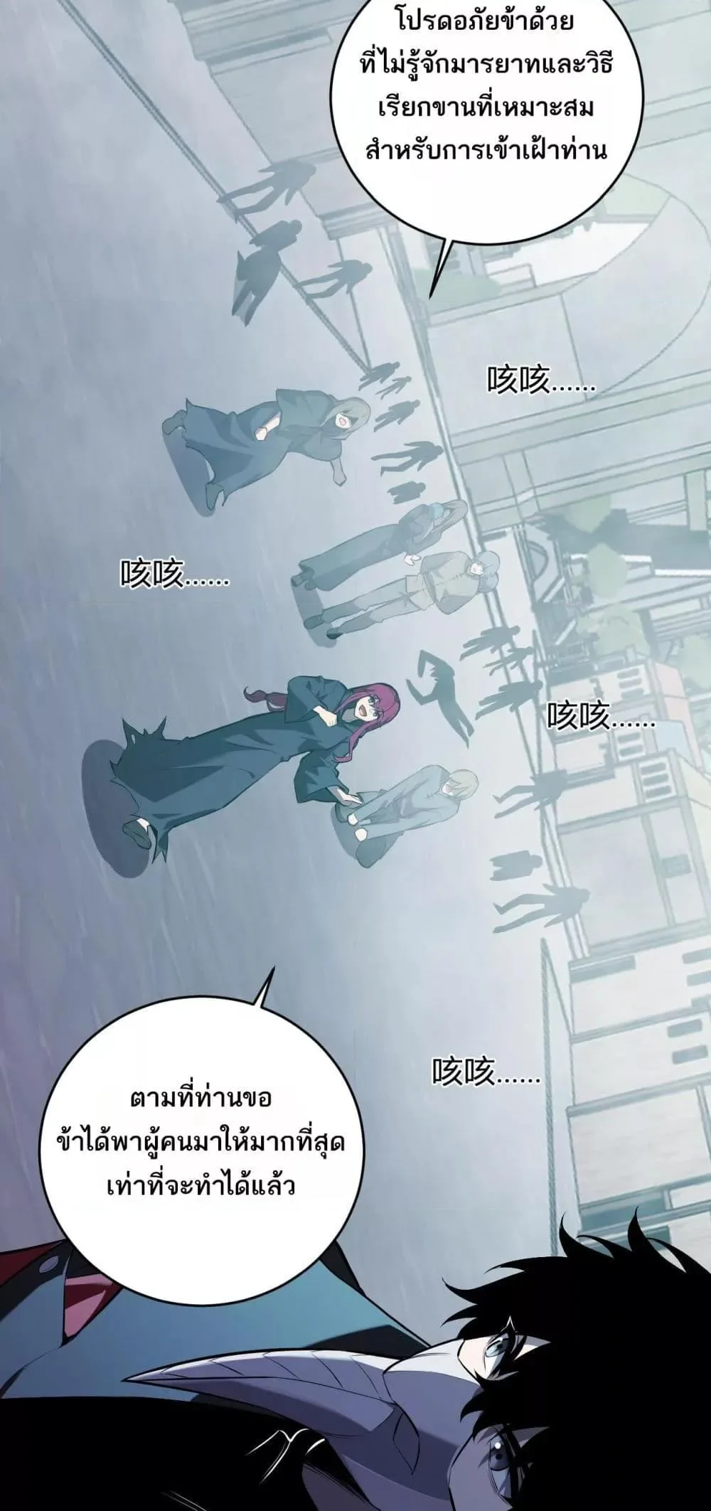 Doomsday for all: Me! Virus Monarch จักรพรรดิไวรัสแรงค์ SSS ตอนที่ 42 หน้า 17