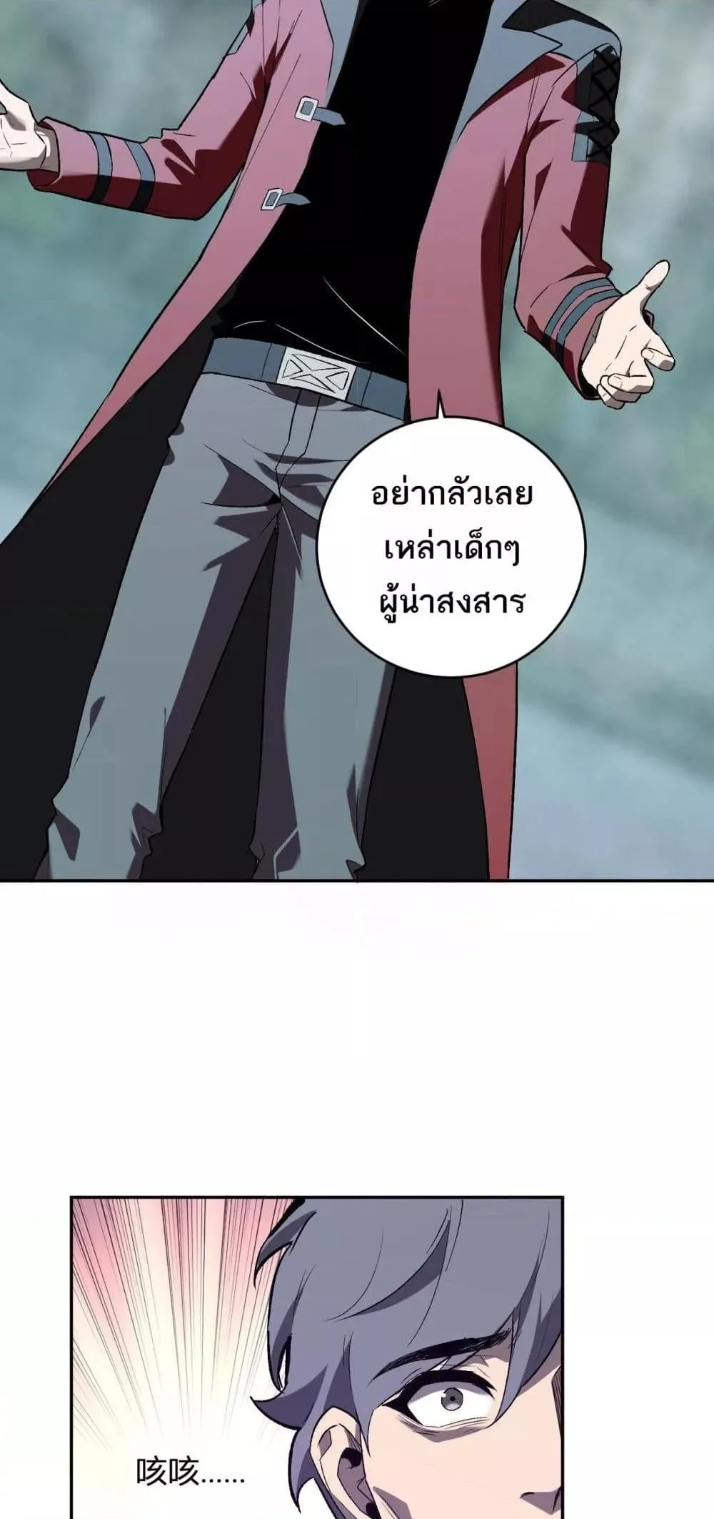 Doomsday for all: Me! Virus Monarch จักรพรรดิไวรัสแรงค์ SSS ตอนที่ 42 หน้า 19