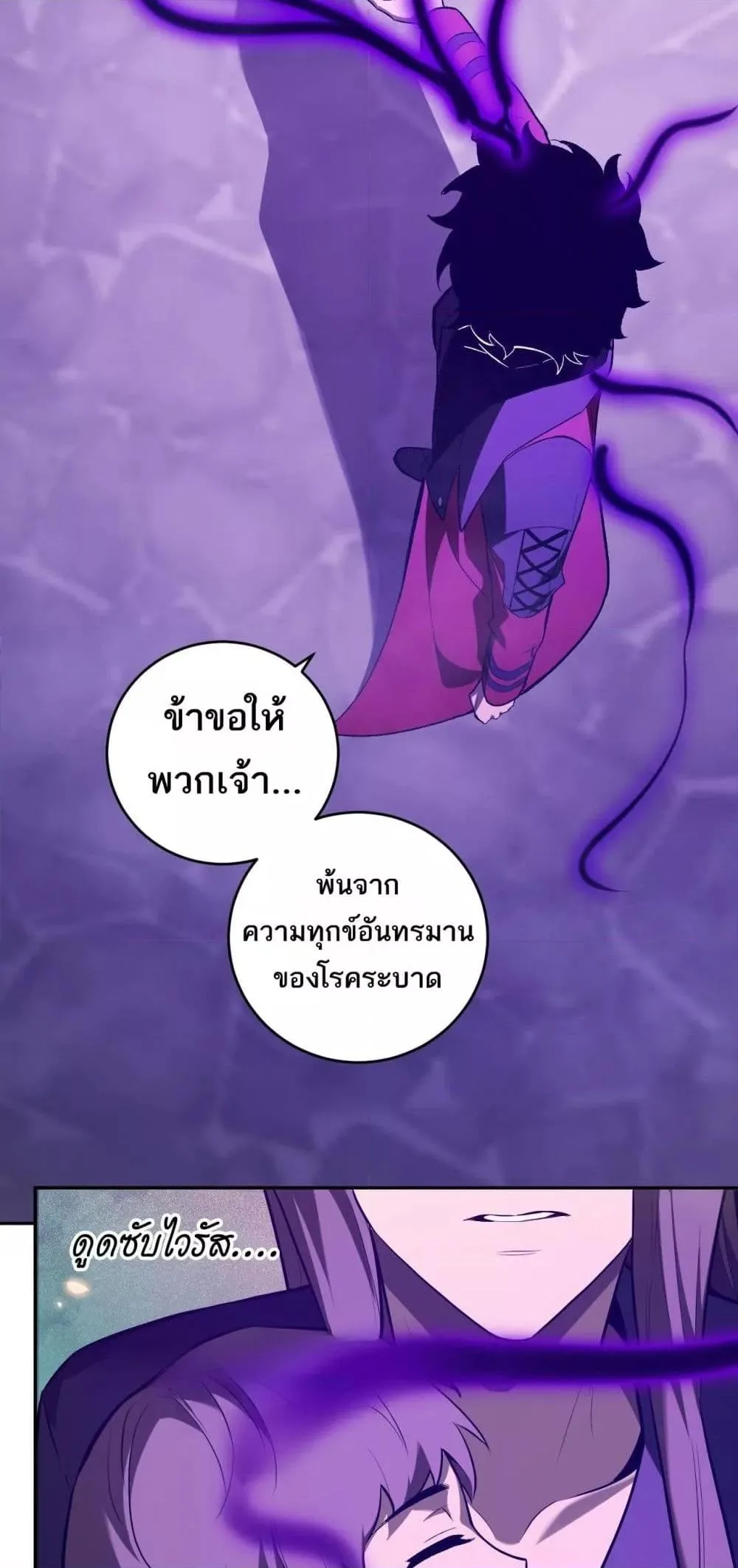 Doomsday for all: Me! Virus Monarch จักรพรรดิไวรัสแรงค์ SSS ตอนที่ 42 หน้า 21