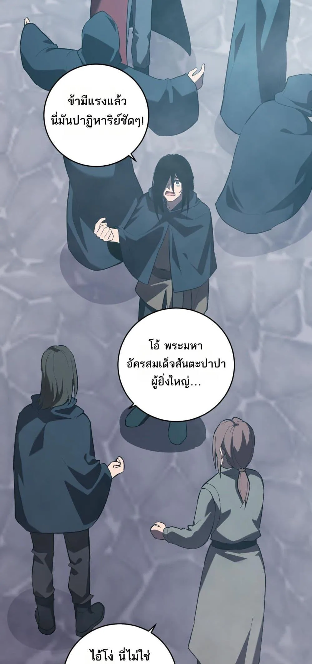 Doomsday for all: Me! Virus Monarch จักรพรรดิไวรัสแรงค์ SSS ตอนที่ 42 หน้า 26