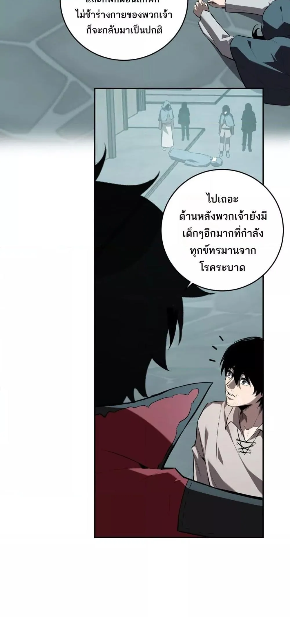 Doomsday for all: Me! Virus Monarch จักรพรรดิไวรัสแรงค์ SSS ตอนที่ 42 หน้า 29