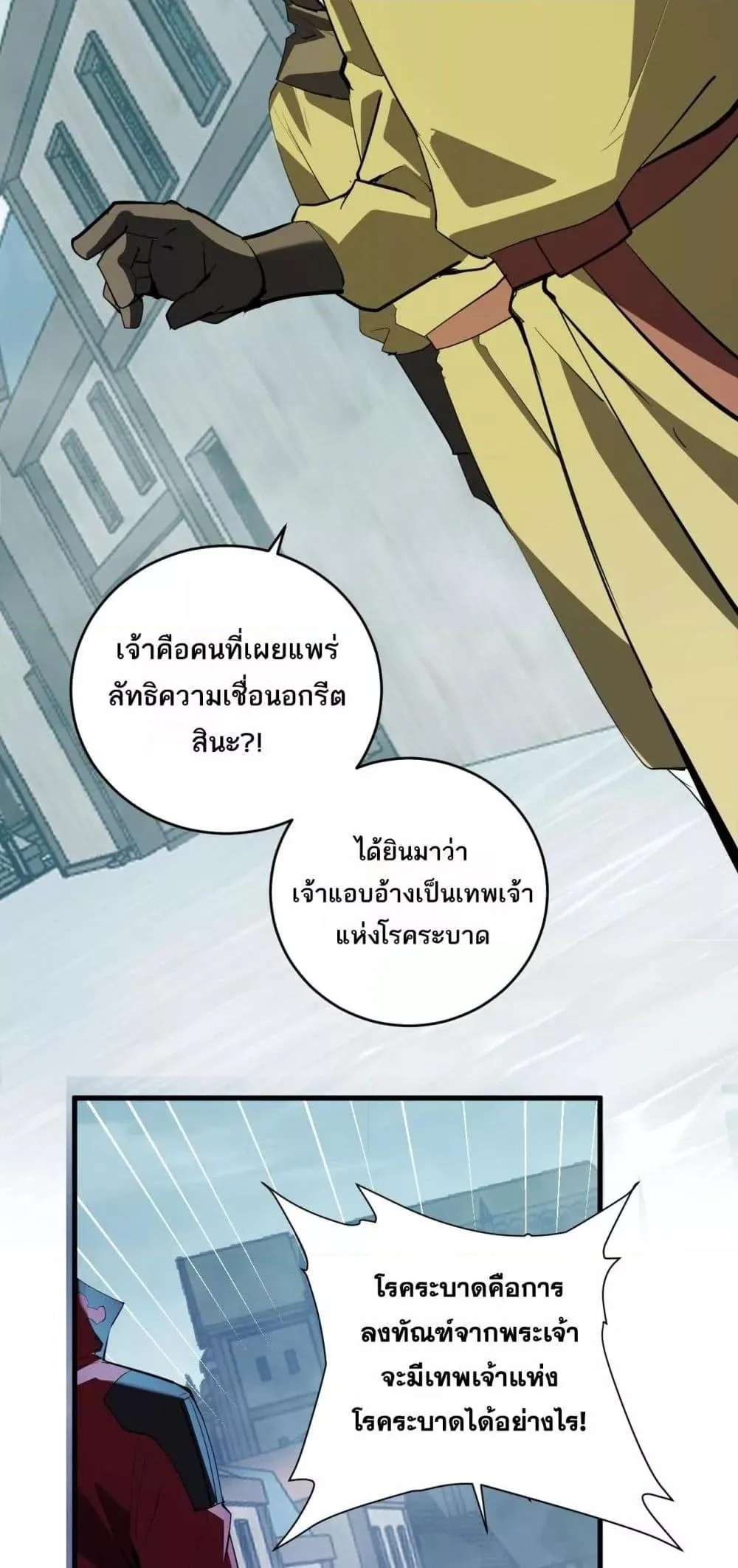 Doomsday for all: Me! Virus Monarch จักรพรรดิไวรัสแรงค์ SSS ตอนที่ 42 หน้า 36