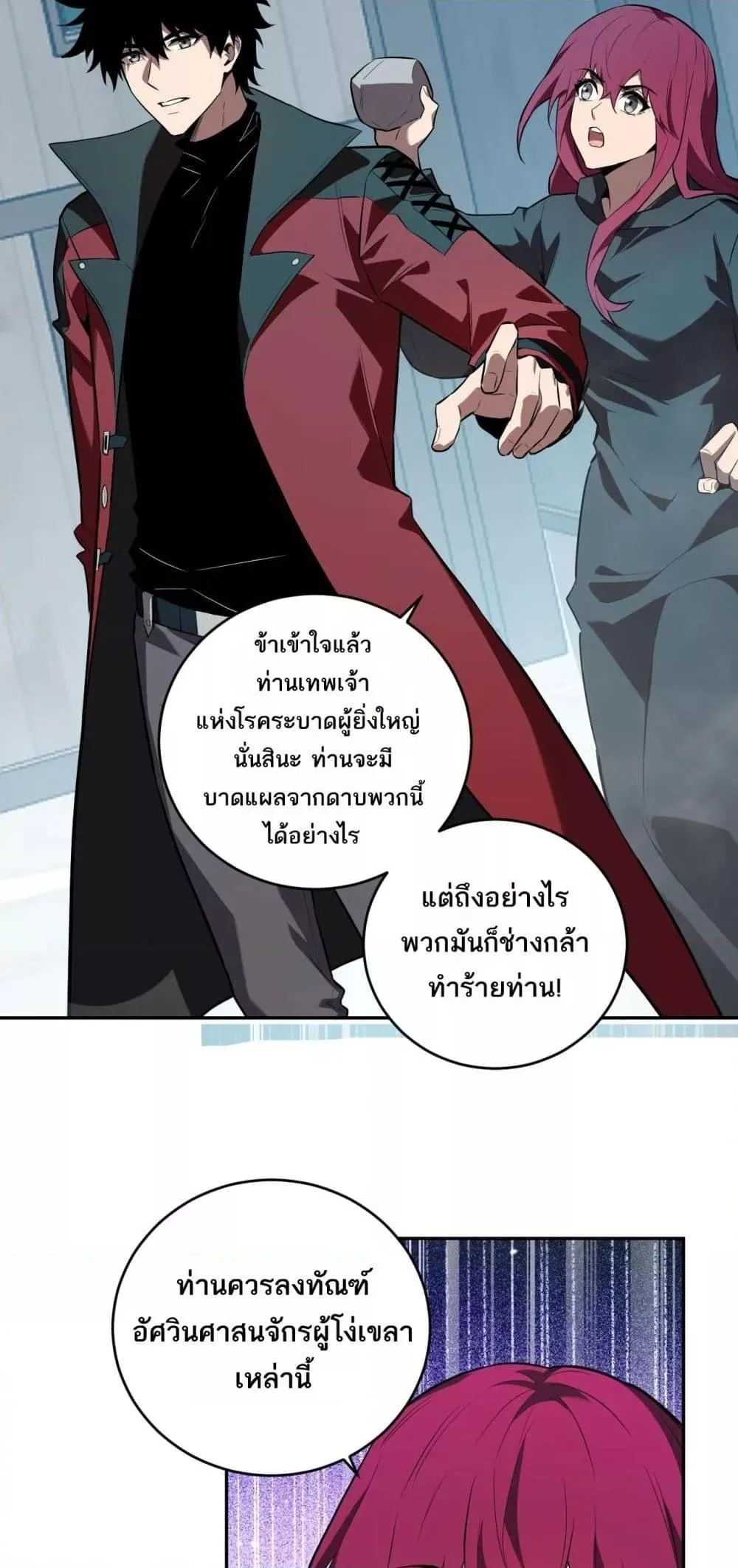 Doomsday for all: Me! Virus Monarch จักรพรรดิไวรัสแรงค์ SSS ตอนที่ 42 หน้า 46