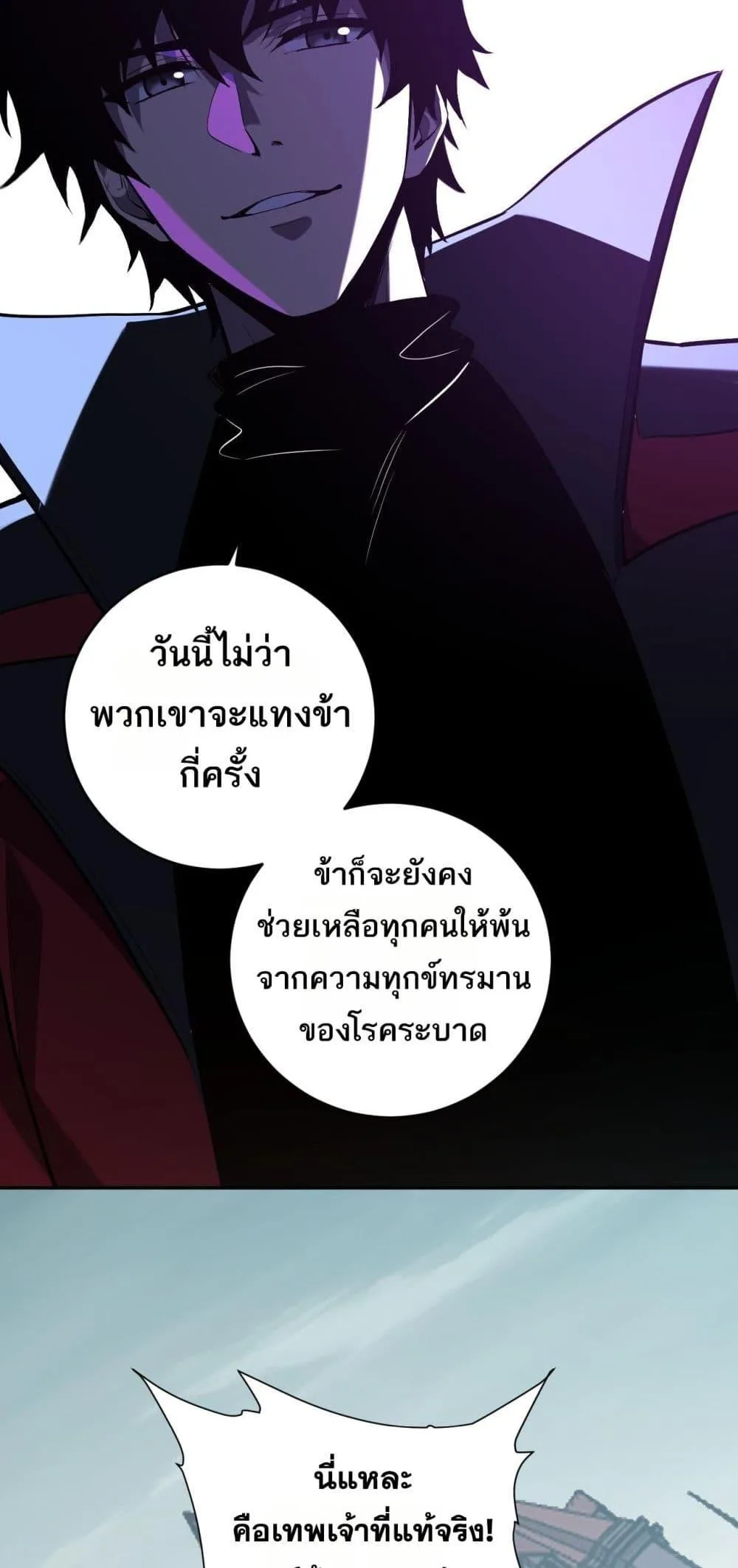 Doomsday for all: Me! Virus Monarch จักรพรรดิไวรัสแรงค์ SSS ตอนที่ 42 หน้า 49