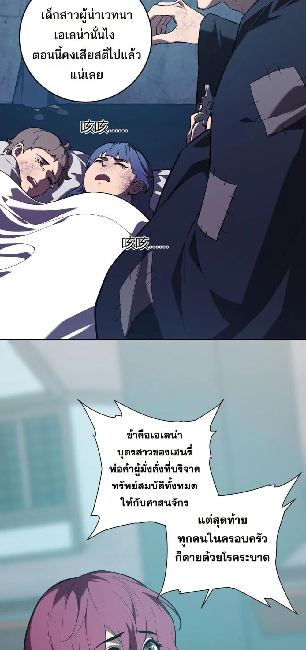 Doomsday for all: Me! Virus Monarch จักรพรรดิไวรัสแรงค์ SSS ตอนที่ 42 หน้า 7