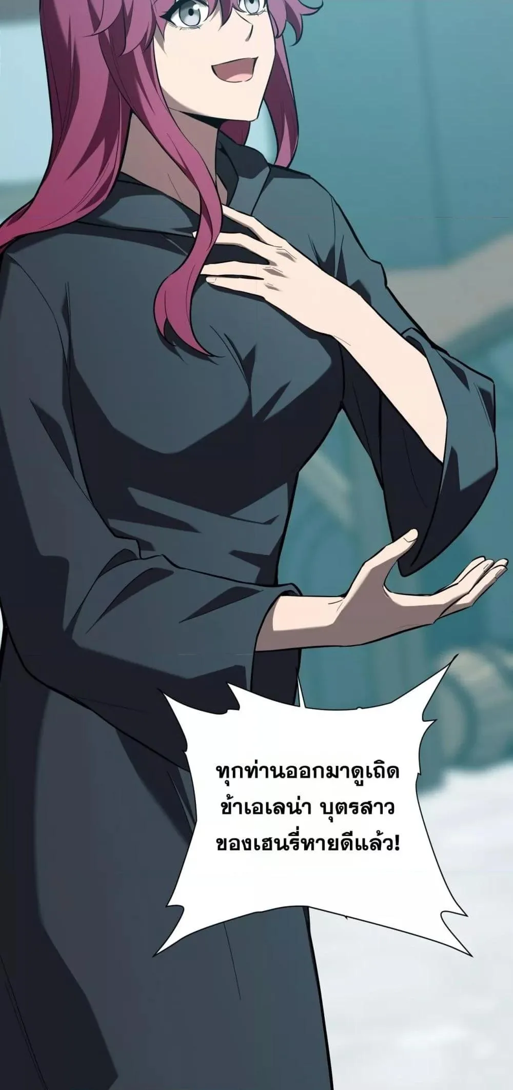 Doomsday for all: Me! Virus Monarch จักรพรรดิไวรัสแรงค์ SSS ตอนที่ 42 หน้า 8