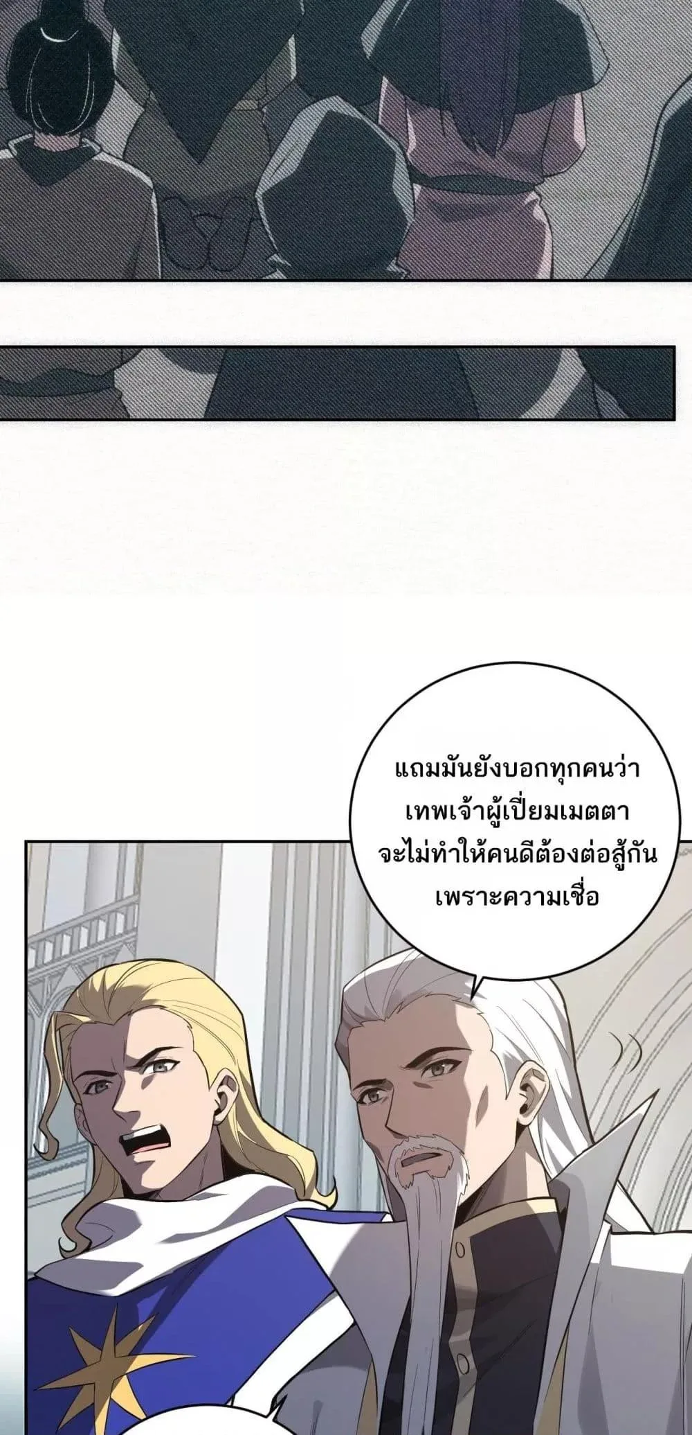Doomsday for all: Me! Virus Monarch จักรพรรดิไวรัสแรงค์ SSS ตอนที่ 43 หน้า 11