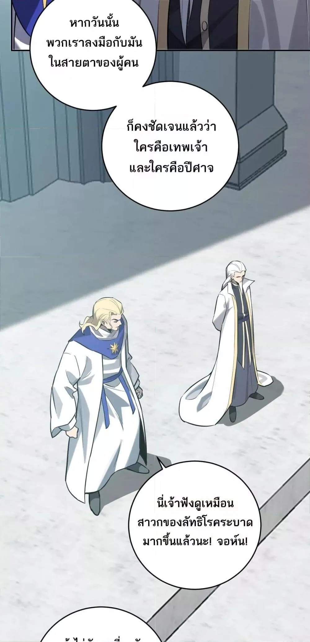 Doomsday for all: Me! Virus Monarch จักรพรรดิไวรัสแรงค์ SSS ตอนที่ 43 หน้า 12