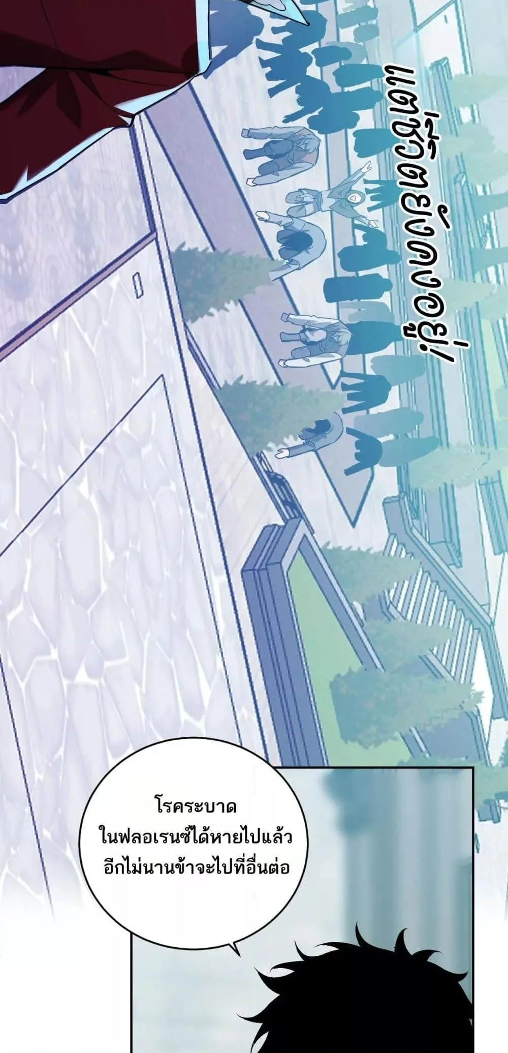 Doomsday for all: Me! Virus Monarch จักรพรรดิไวรัสแรงค์ SSS ตอนที่ 43 หน้า 22