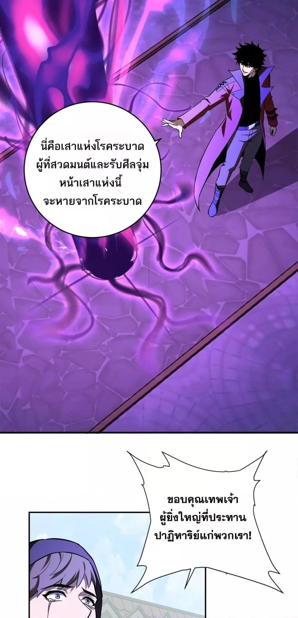 Doomsday for all: Me! Virus Monarch จักรพรรดิไวรัสแรงค์ SSS ตอนที่ 43 หน้า 24