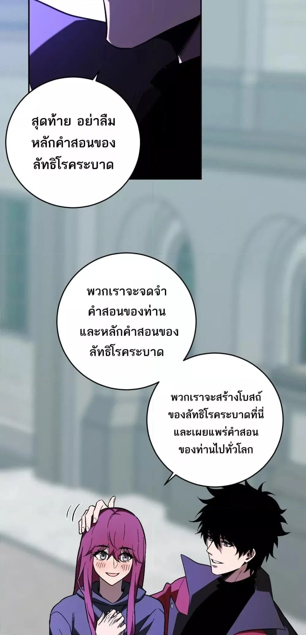 Doomsday for all: Me! Virus Monarch จักรพรรดิไวรัสแรงค์ SSS ตอนที่ 43 หน้า 27