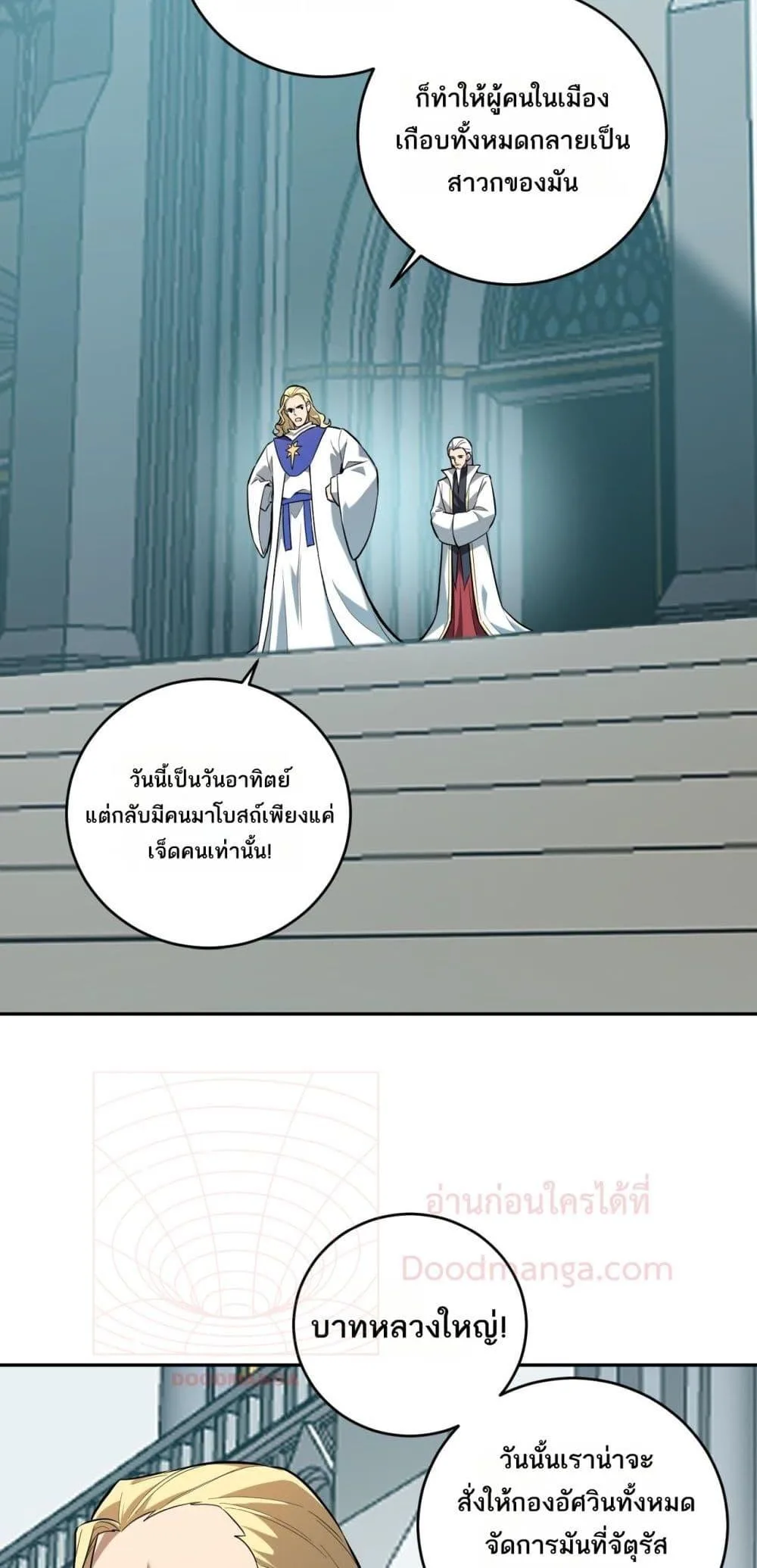 Doomsday for all: Me! Virus Monarch จักรพรรดิไวรัสแรงค์ SSS ตอนที่ 43 หน้า 3