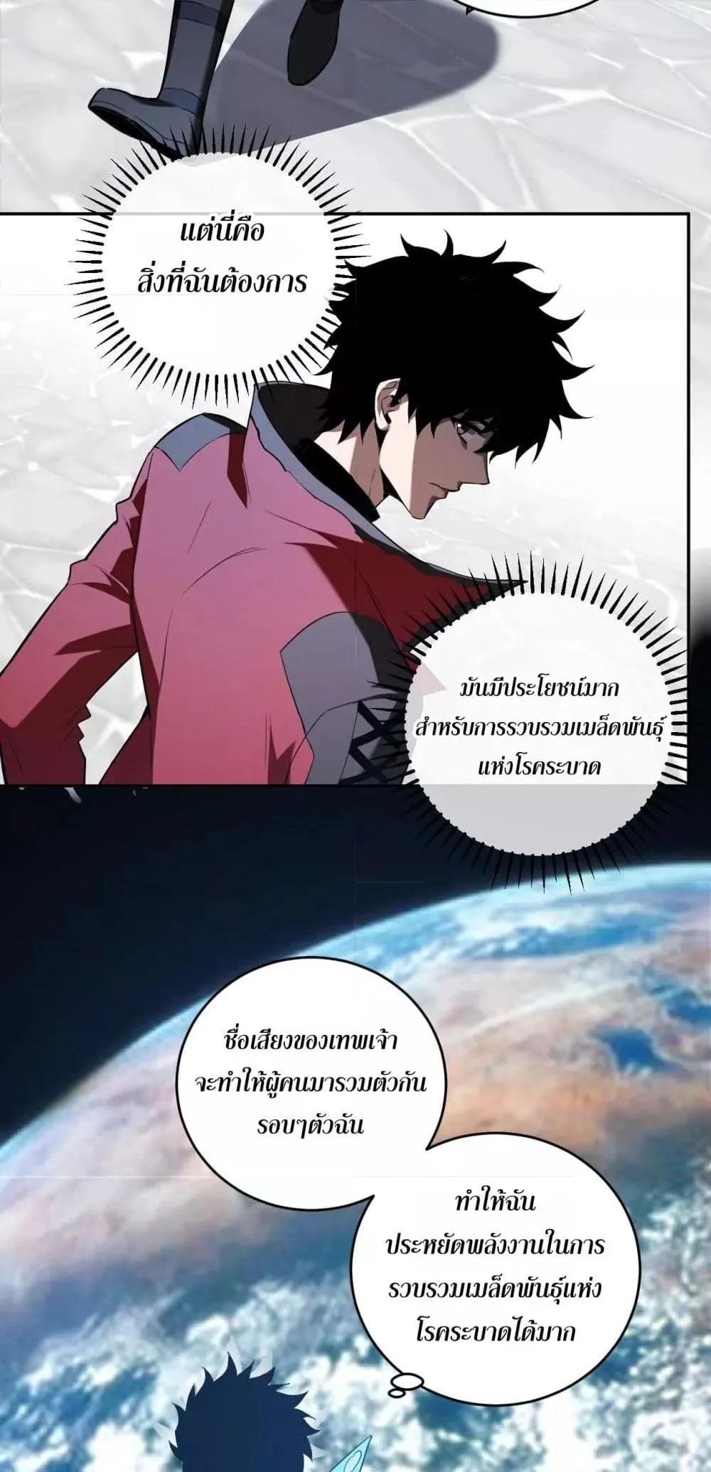 Doomsday for all: Me! Virus Monarch จักรพรรดิไวรัสแรงค์ SSS ตอนที่ 43 หน้า 32