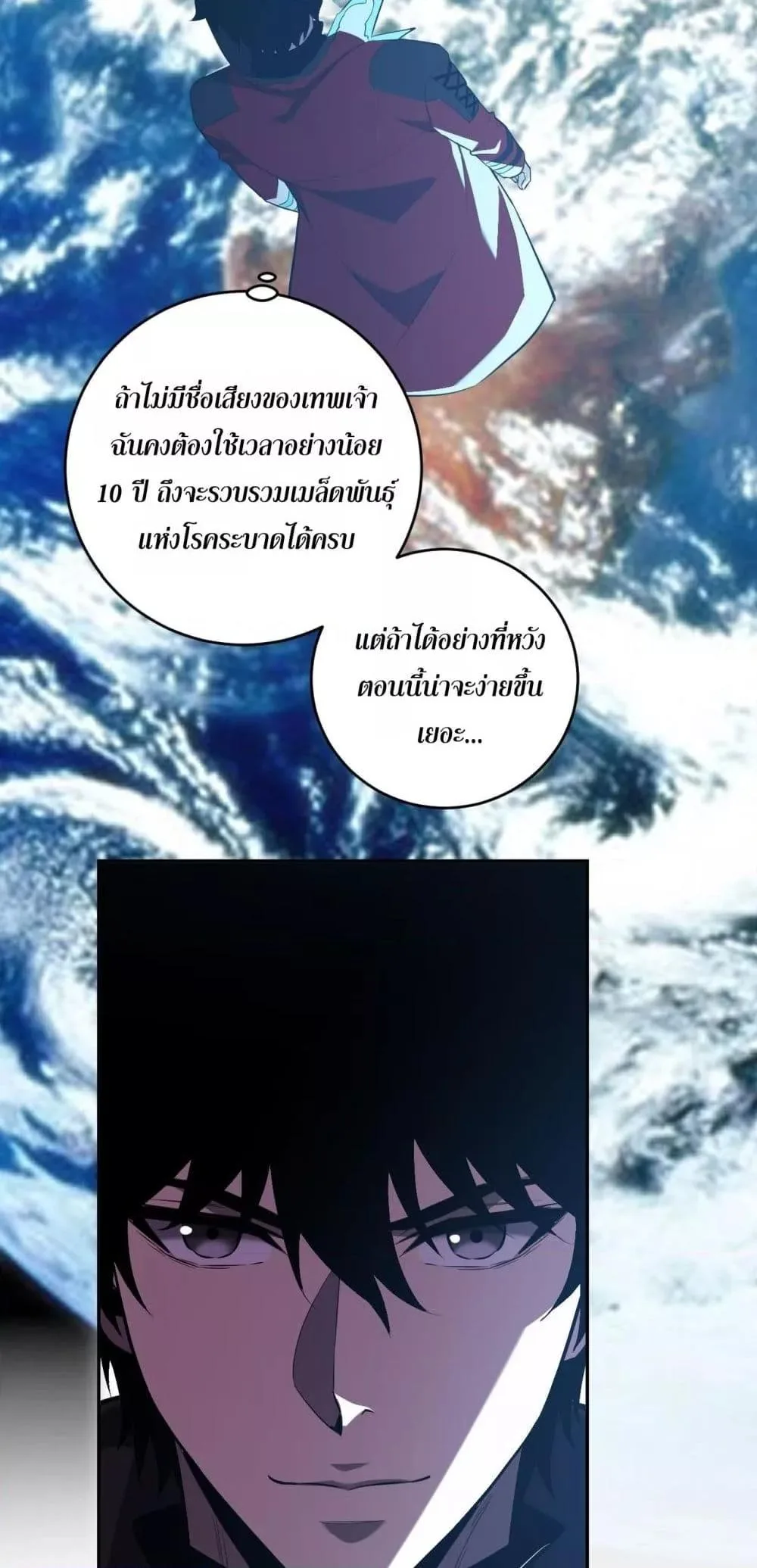 Doomsday for all: Me! Virus Monarch จักรพรรดิไวรัสแรงค์ SSS ตอนที่ 43 หน้า 33