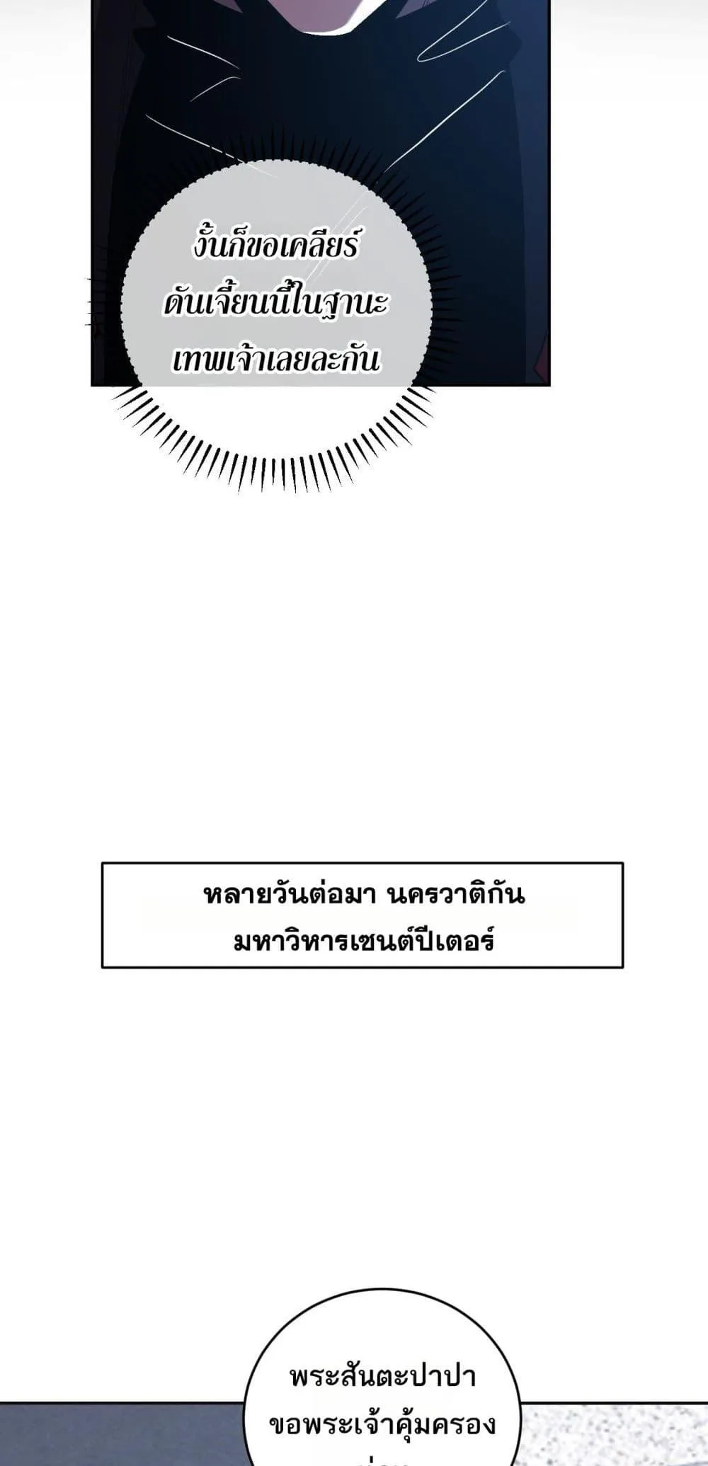 Doomsday for all: Me! Virus Monarch จักรพรรดิไวรัสแรงค์ SSS ตอนที่ 43 หน้า 34