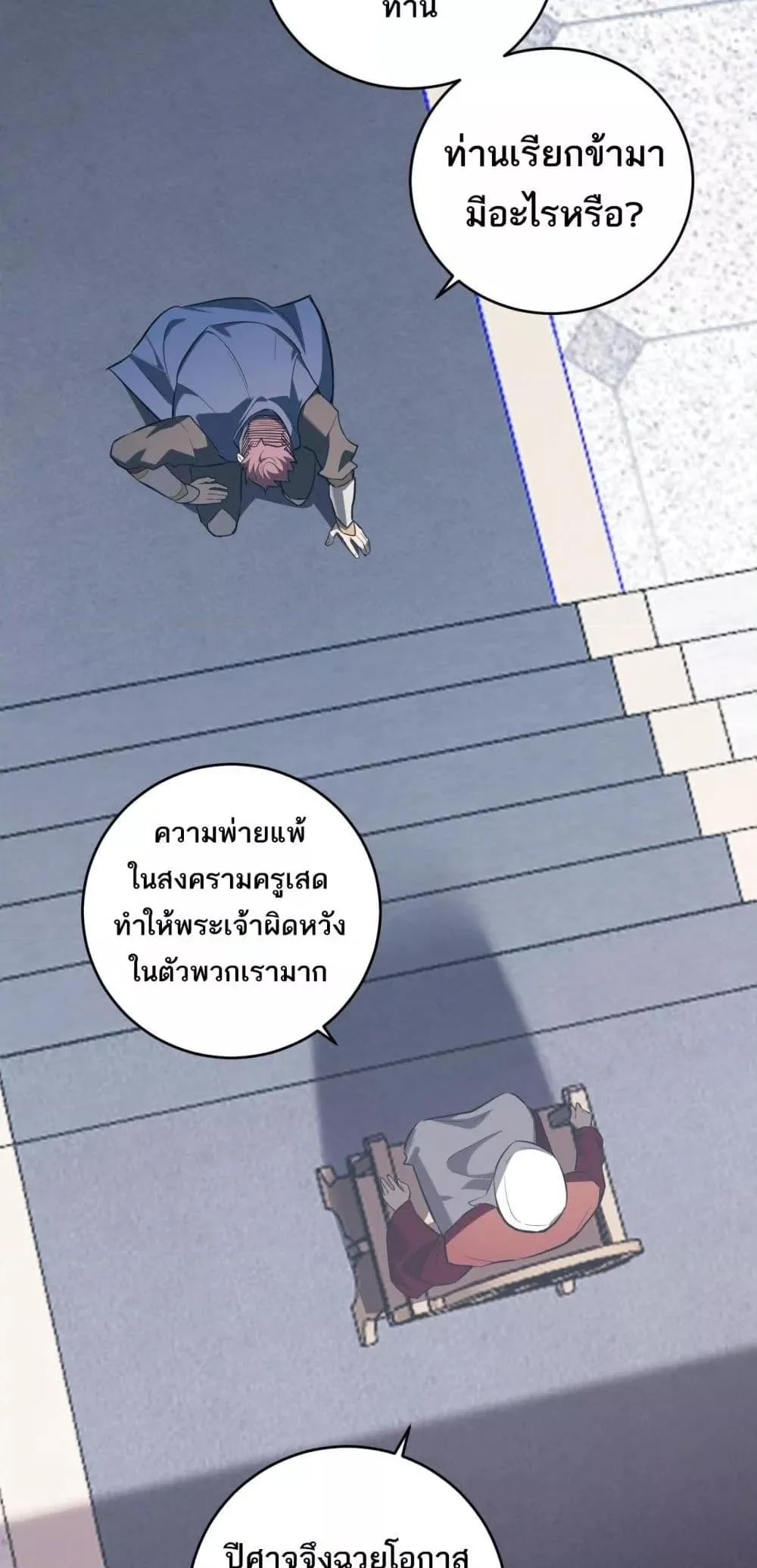 Doomsday for all: Me! Virus Monarch จักรพรรดิไวรัสแรงค์ SSS ตอนที่ 43 หน้า 35