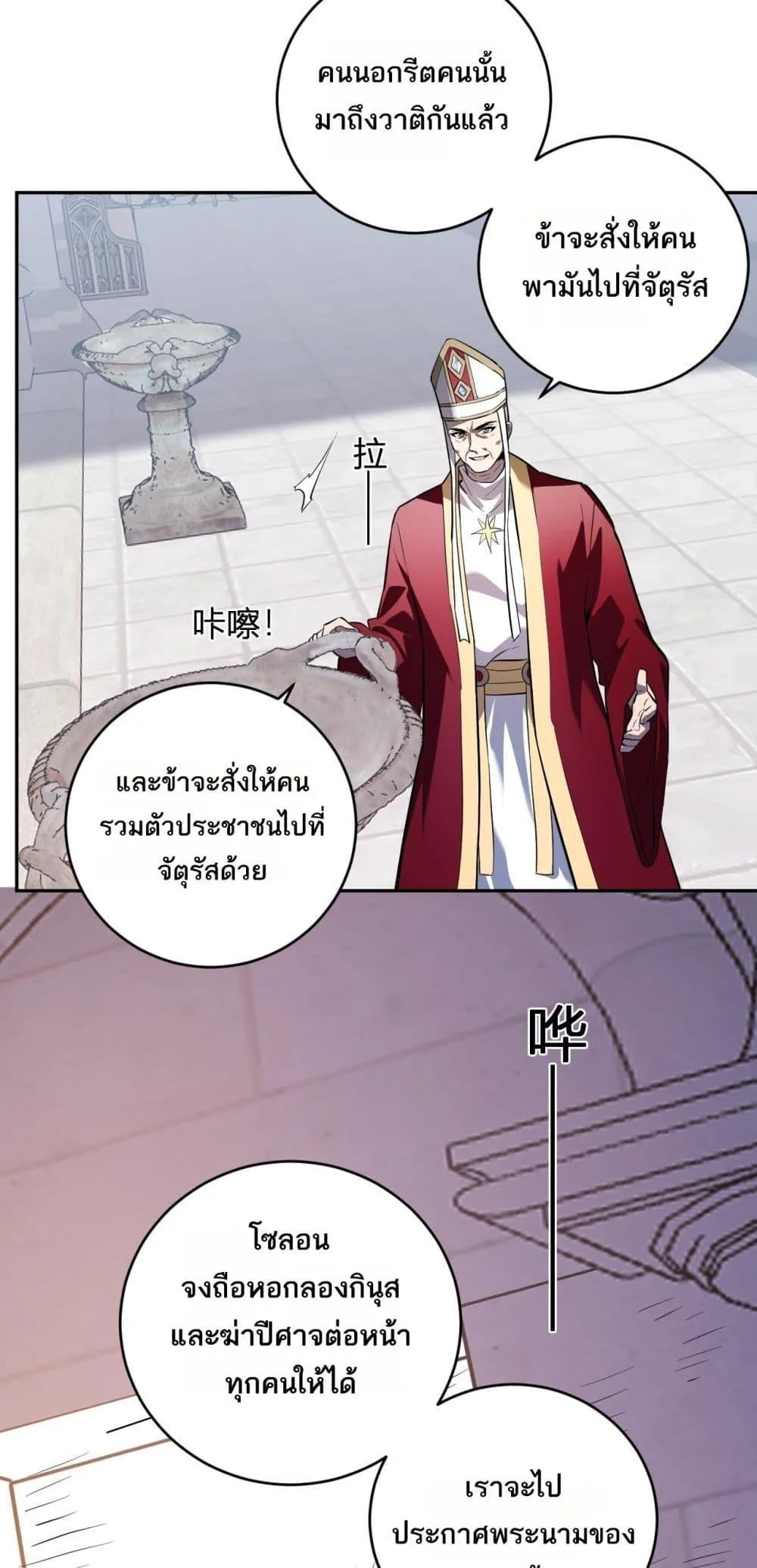 Doomsday for all: Me! Virus Monarch จักรพรรดิไวรัสแรงค์ SSS ตอนที่ 43 หน้า 42