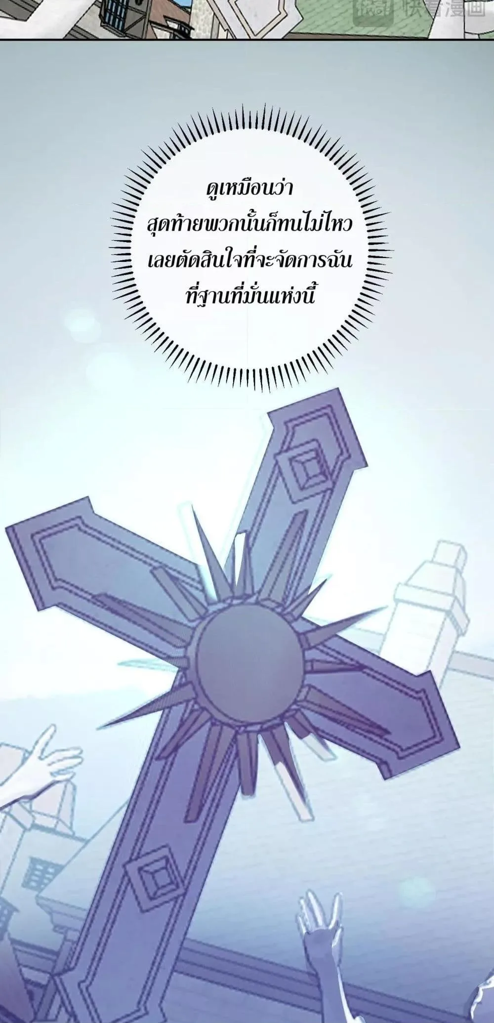 Doomsday for all: Me! Virus Monarch จักรพรรดิไวรัสแรงค์ SSS ตอนที่ 43 หน้า 49