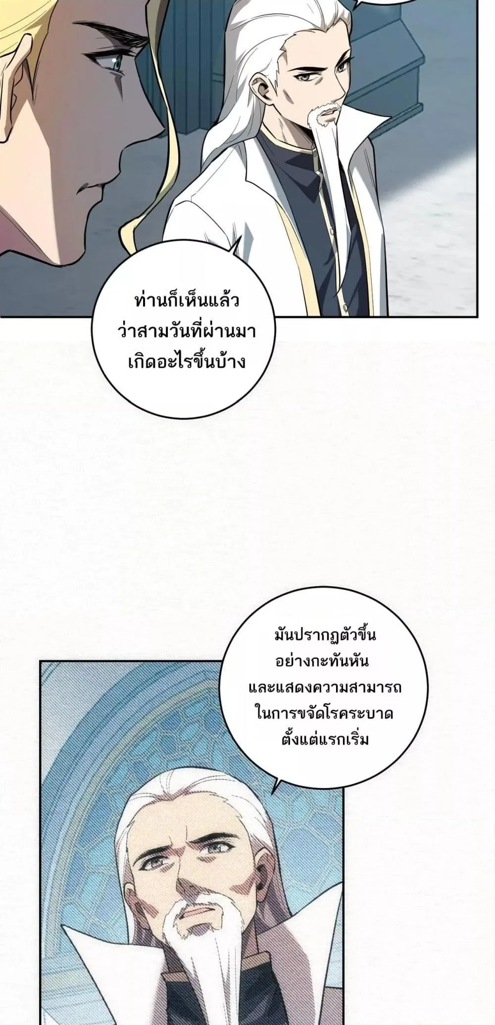 Doomsday for all: Me! Virus Monarch จักรพรรดิไวรัสแรงค์ SSS ตอนที่ 43 หน้า 5