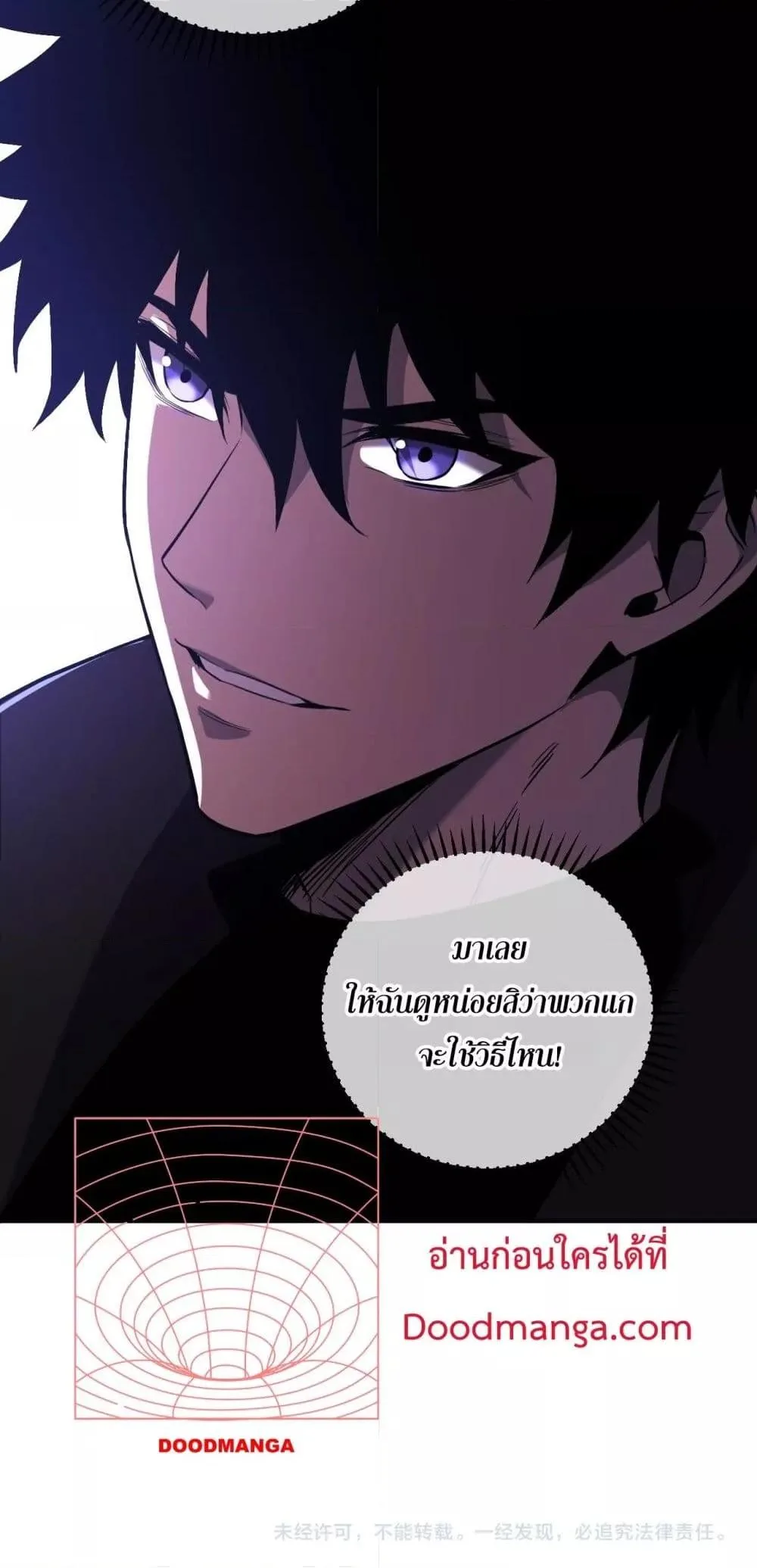 Doomsday for all: Me! Virus Monarch จักรพรรดิไวรัสแรงค์ SSS ตอนที่ 43 หน้า 51