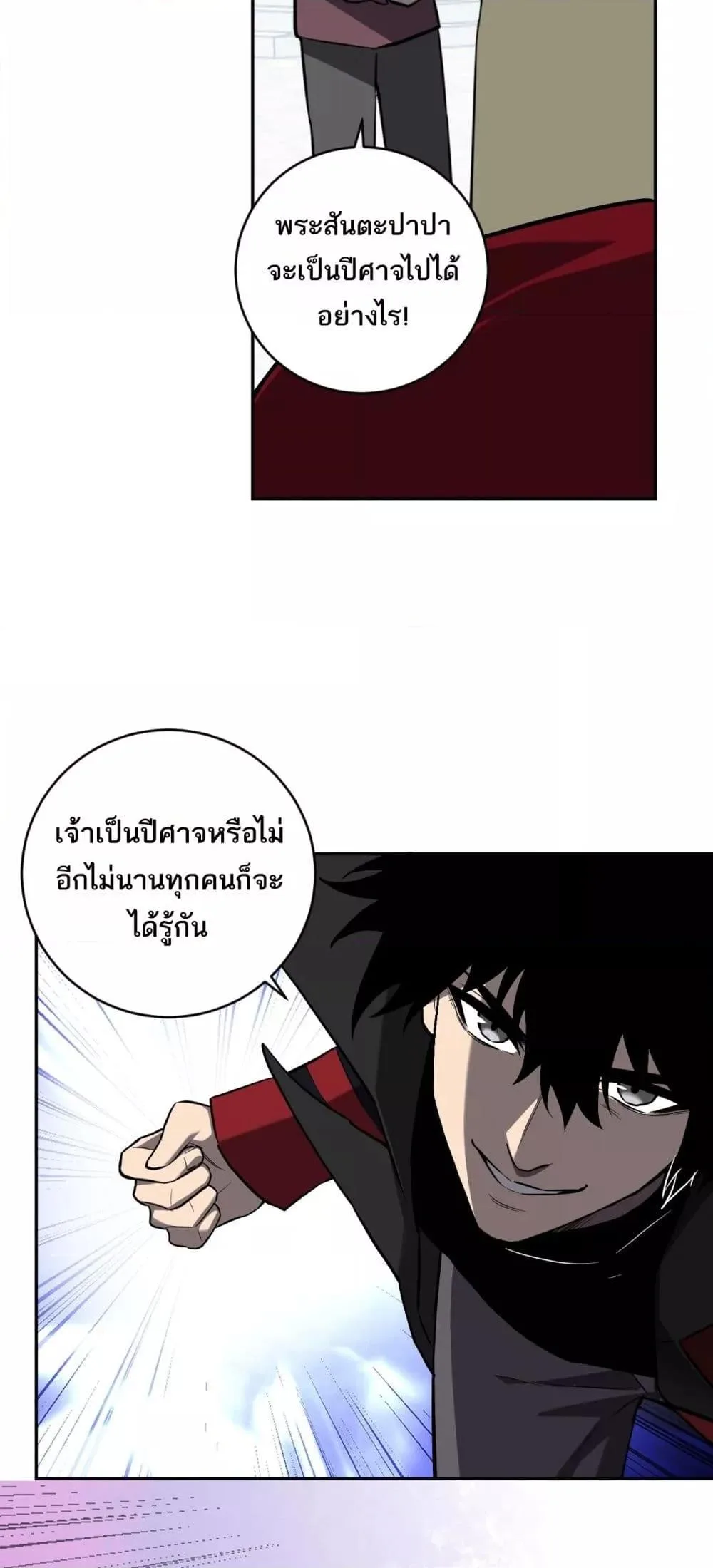 Doomsday for all: Me! Virus Monarch จักรพรรดิไวรัสแรงค์ SSS ตอนที่ 44 หน้า 22