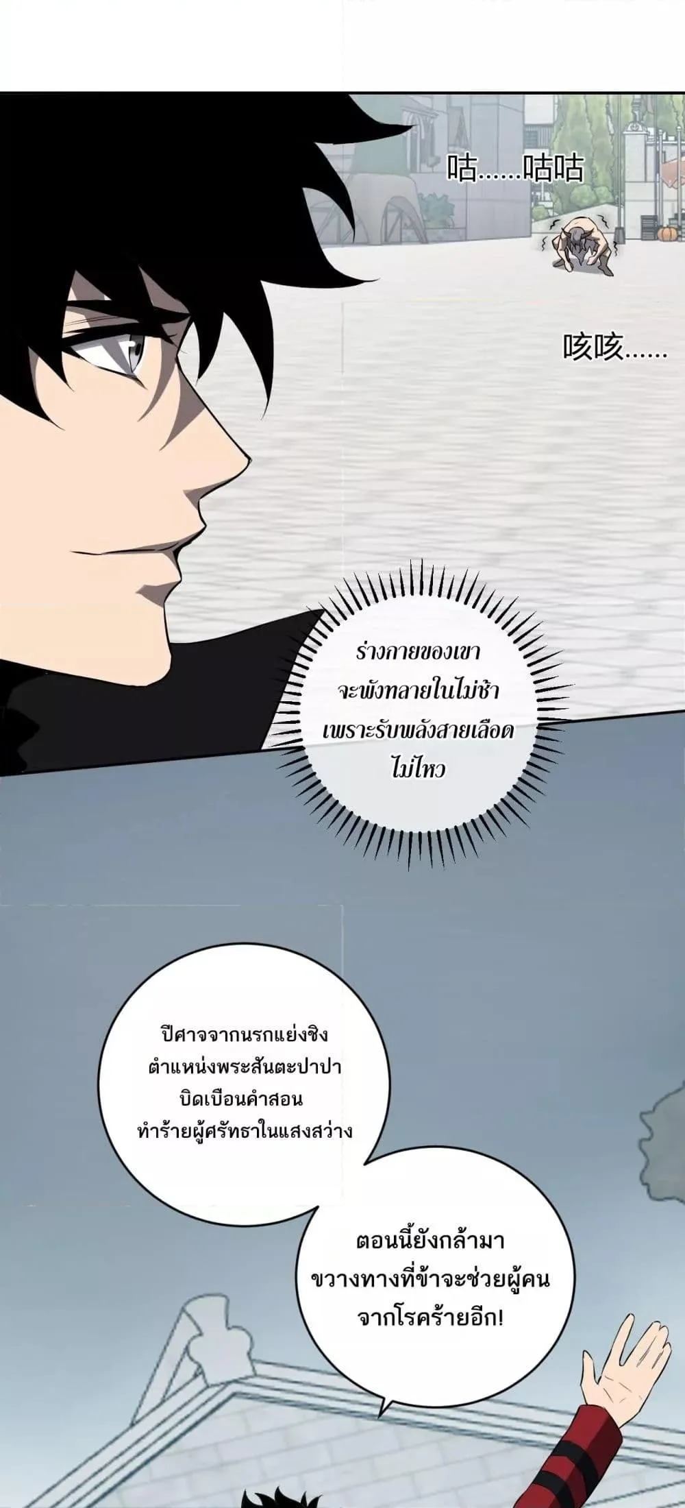 Doomsday for all: Me! Virus Monarch จักรพรรดิไวรัสแรงค์ SSS ตอนที่ 44 หน้า 38