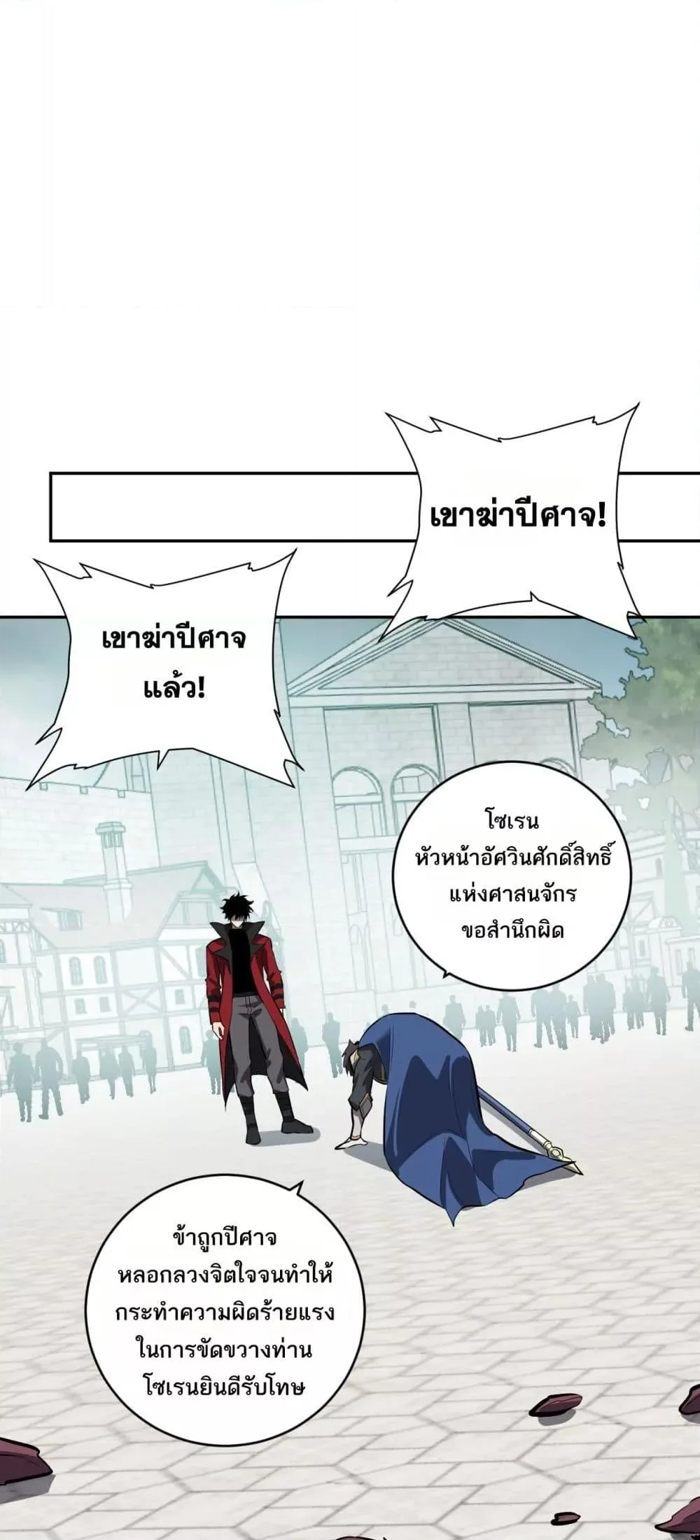 Doomsday for all: Me! Virus Monarch จักรพรรดิไวรัสแรงค์ SSS ตอนที่ 44 หน้า 43