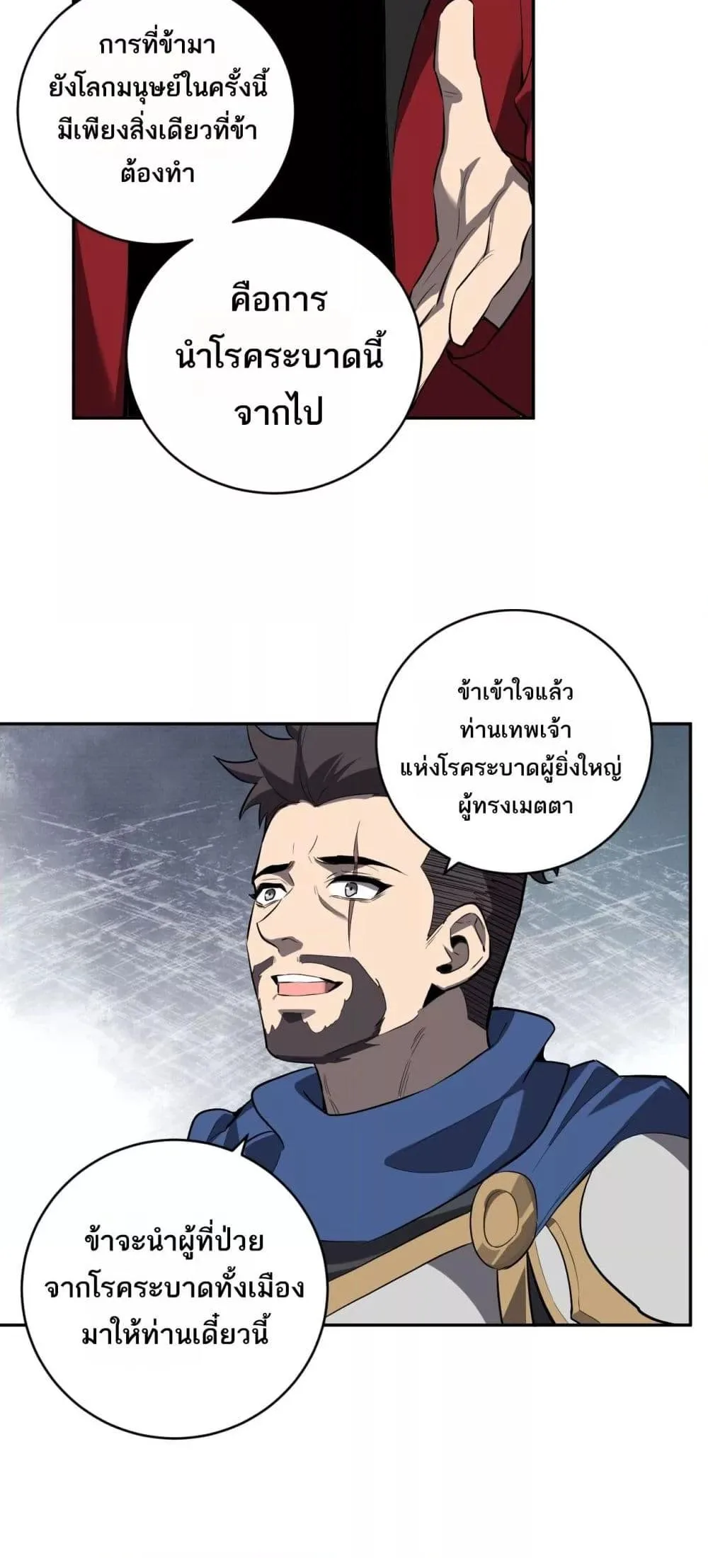 Doomsday for all: Me! Virus Monarch จักรพรรดิไวรัสแรงค์ SSS ตอนที่ 44 หน้า 45