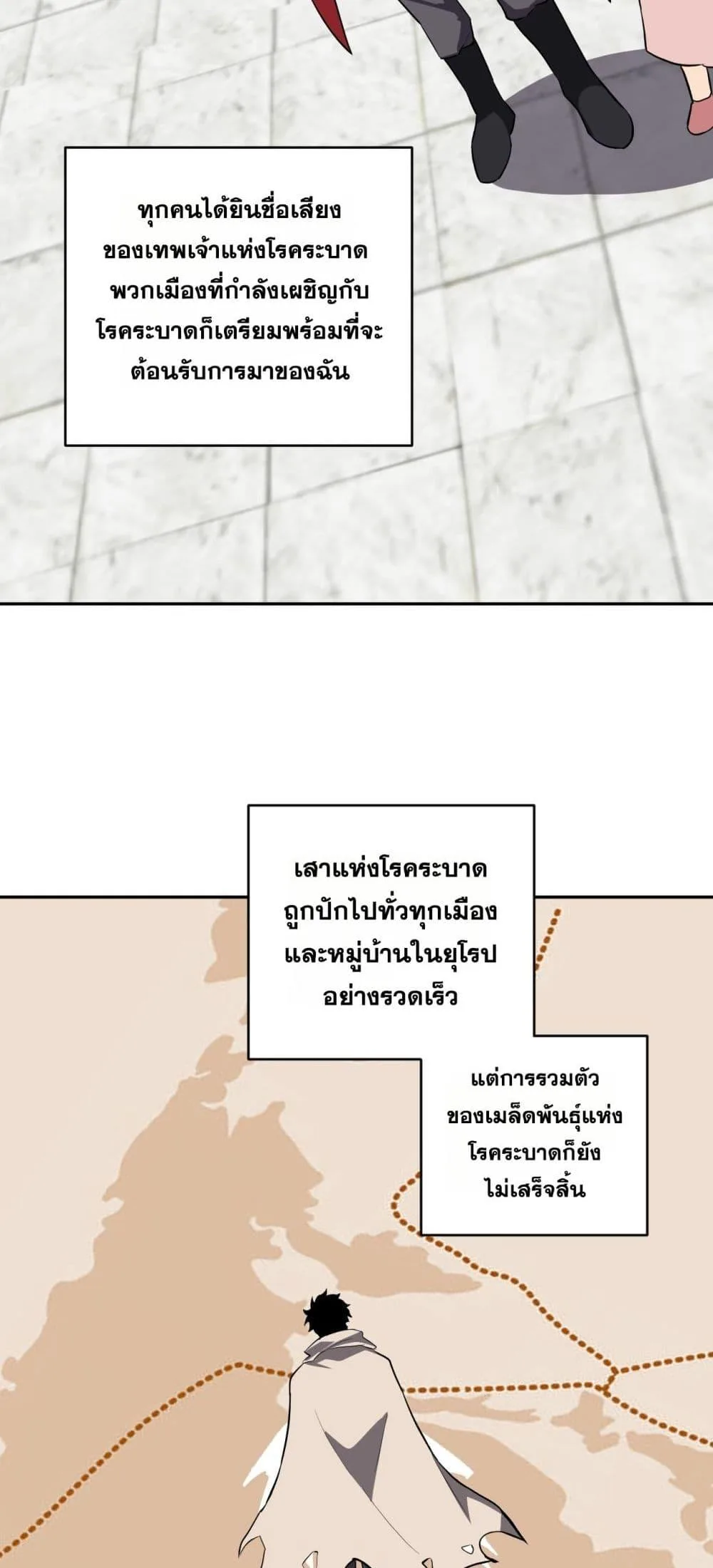 Doomsday for all: Me! Virus Monarch จักรพรรดิไวรัสแรงค์ SSS ตอนที่ 44 หน้า 47