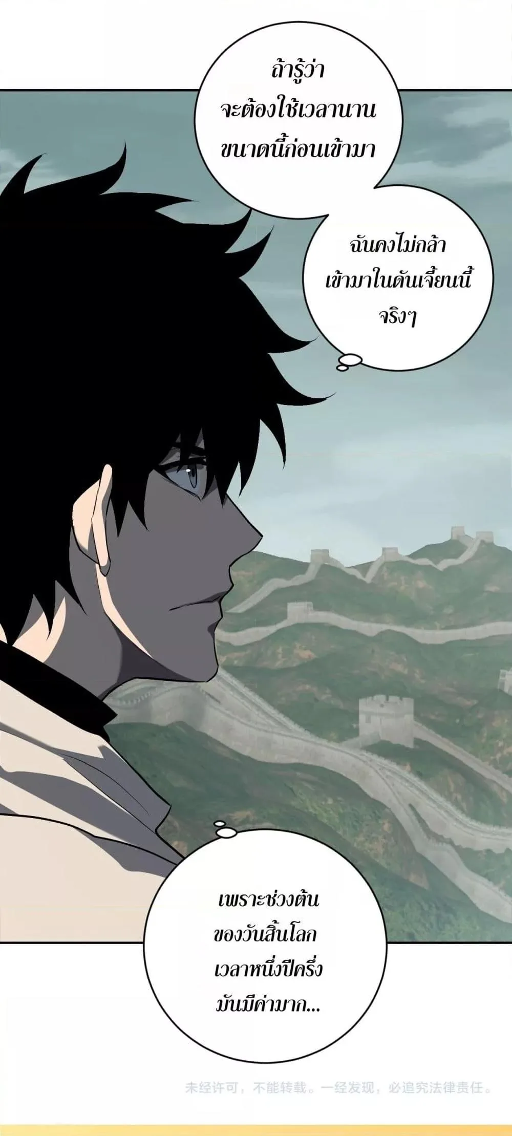 Doomsday for all: Me! Virus Monarch จักรพรรดิไวรัสแรงค์ SSS ตอนที่ 44 หน้า 51