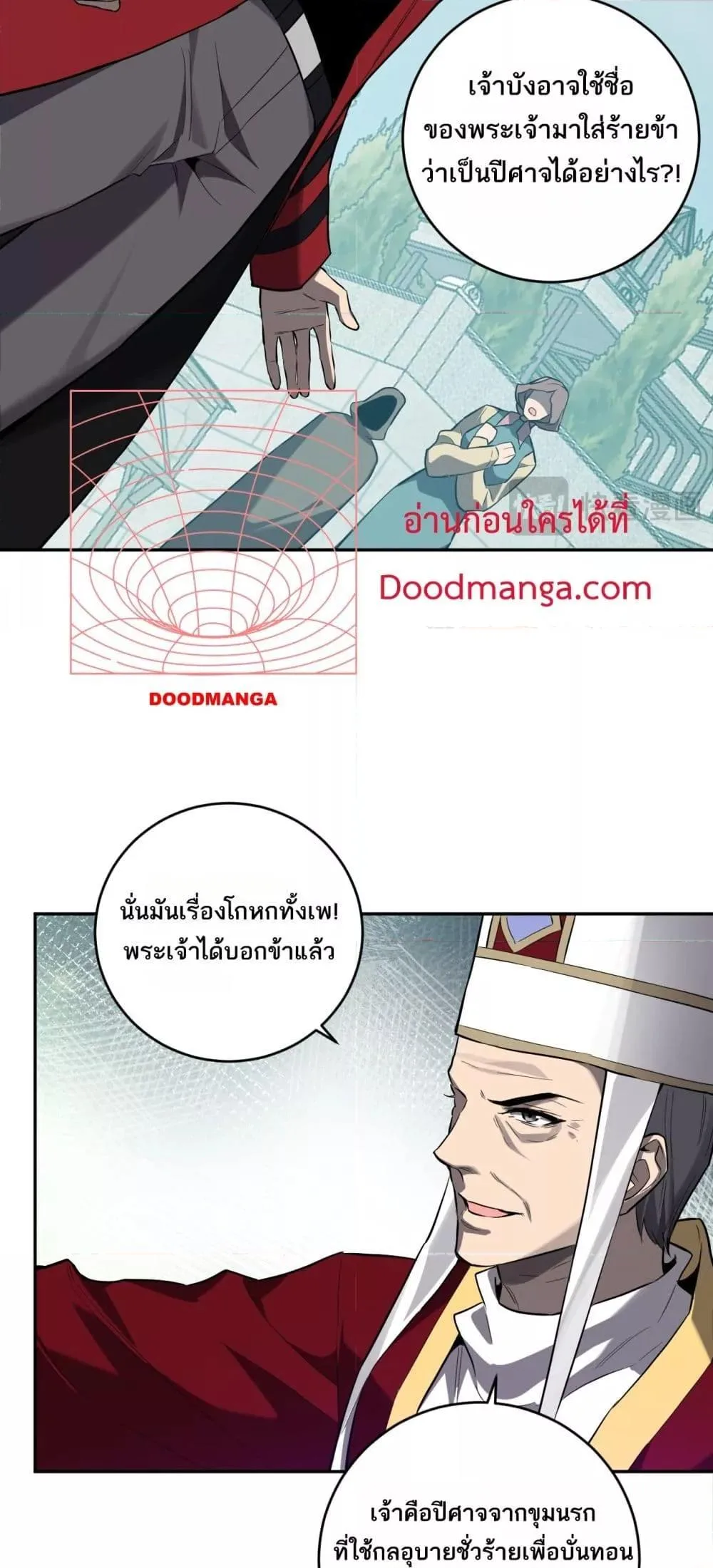 Doomsday for all: Me! Virus Monarch จักรพรรดิไวรัสแรงค์ SSS ตอนที่ 44 หน้า 6