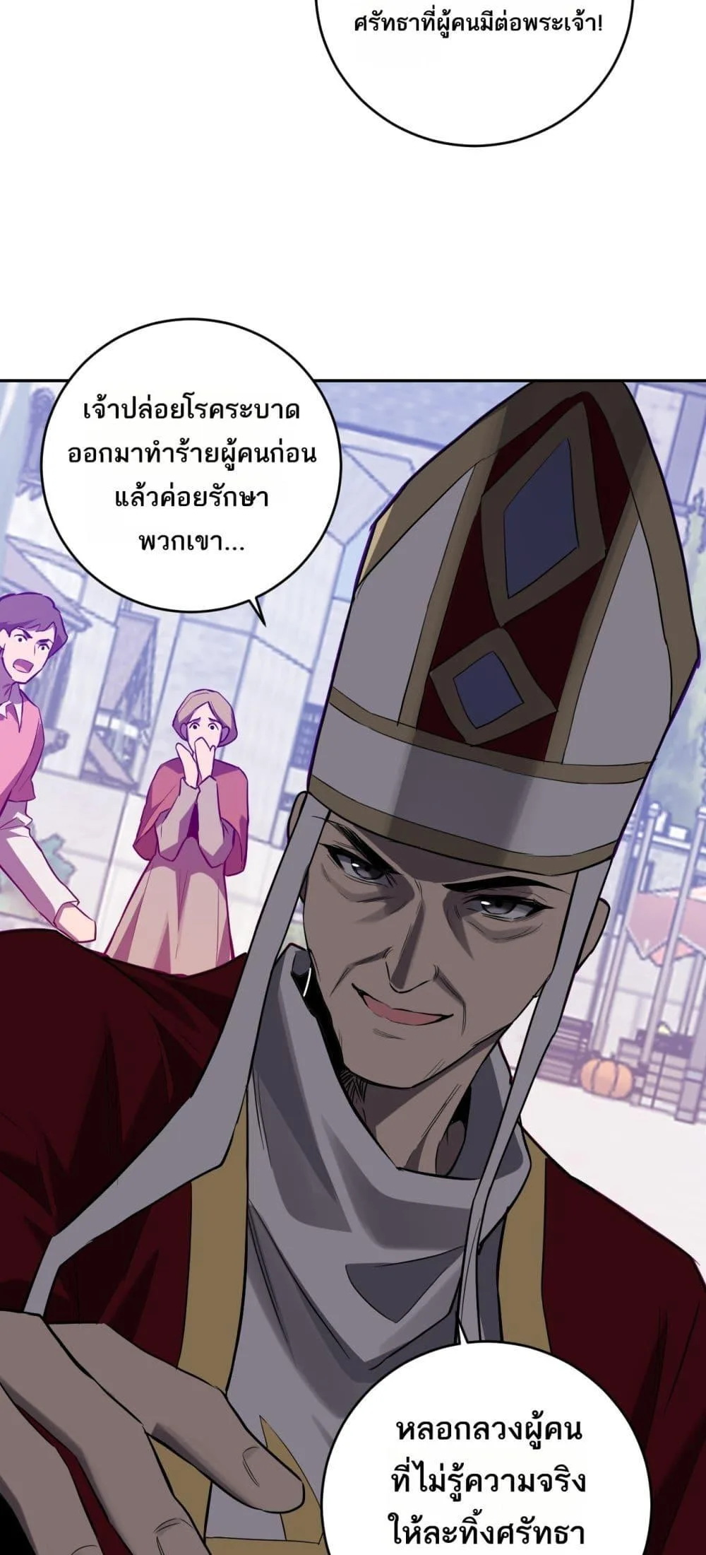 Doomsday for all: Me! Virus Monarch จักรพรรดิไวรัสแรงค์ SSS ตอนที่ 44 หน้า 7