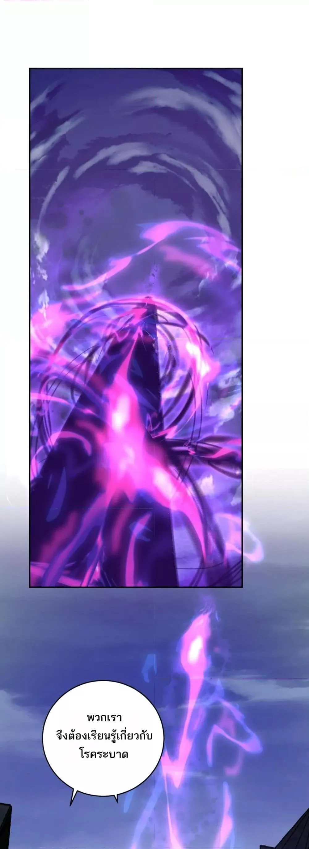 Doomsday for all: Me! Virus Monarch จักรพรรดิไวรัสแรงค์ SSS ตอนที่ 45 หน้า 10