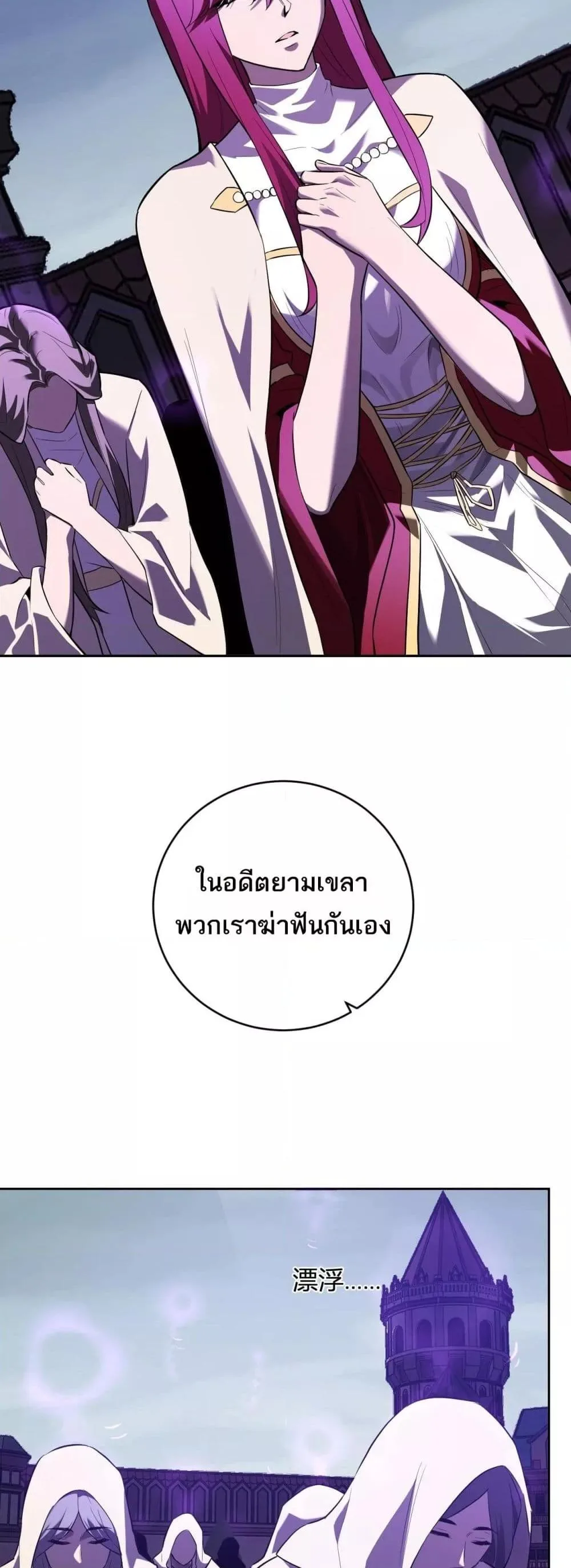 Doomsday for all: Me! Virus Monarch จักรพรรดิไวรัสแรงค์ SSS ตอนที่ 45 หน้า 12