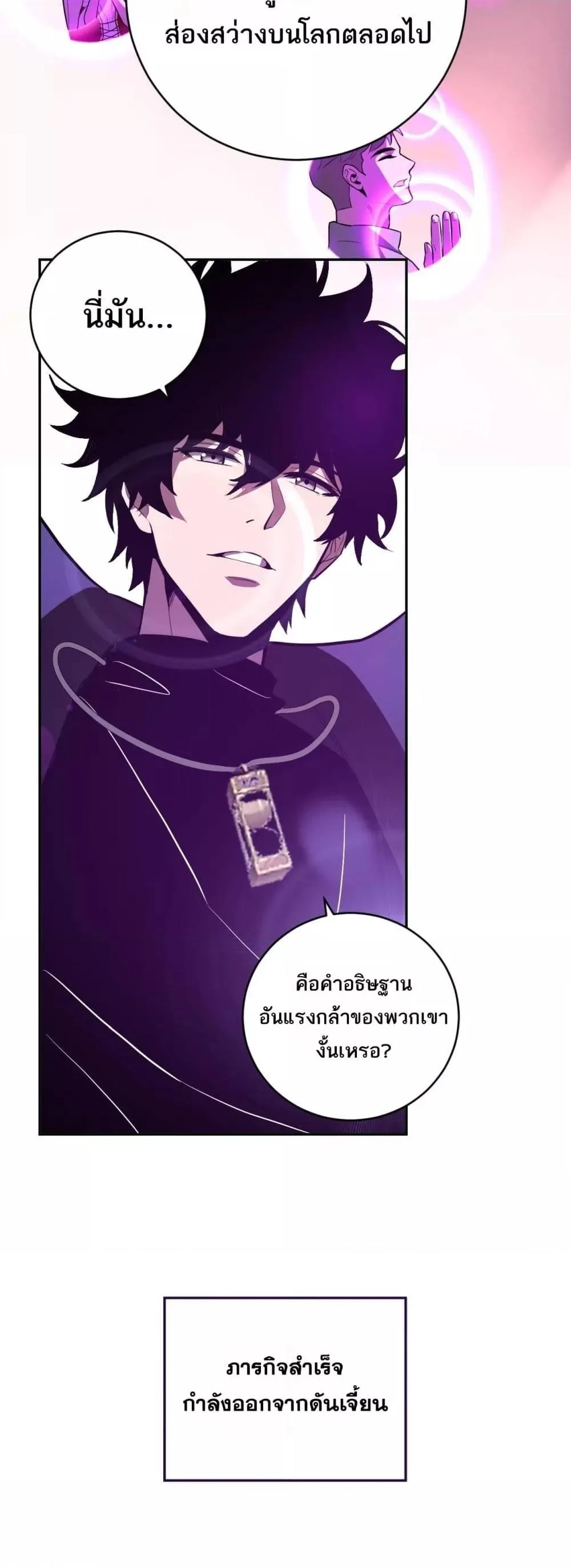 Doomsday for all: Me! Virus Monarch จักรพรรดิไวรัสแรงค์ SSS ตอนที่ 45 หน้า 21